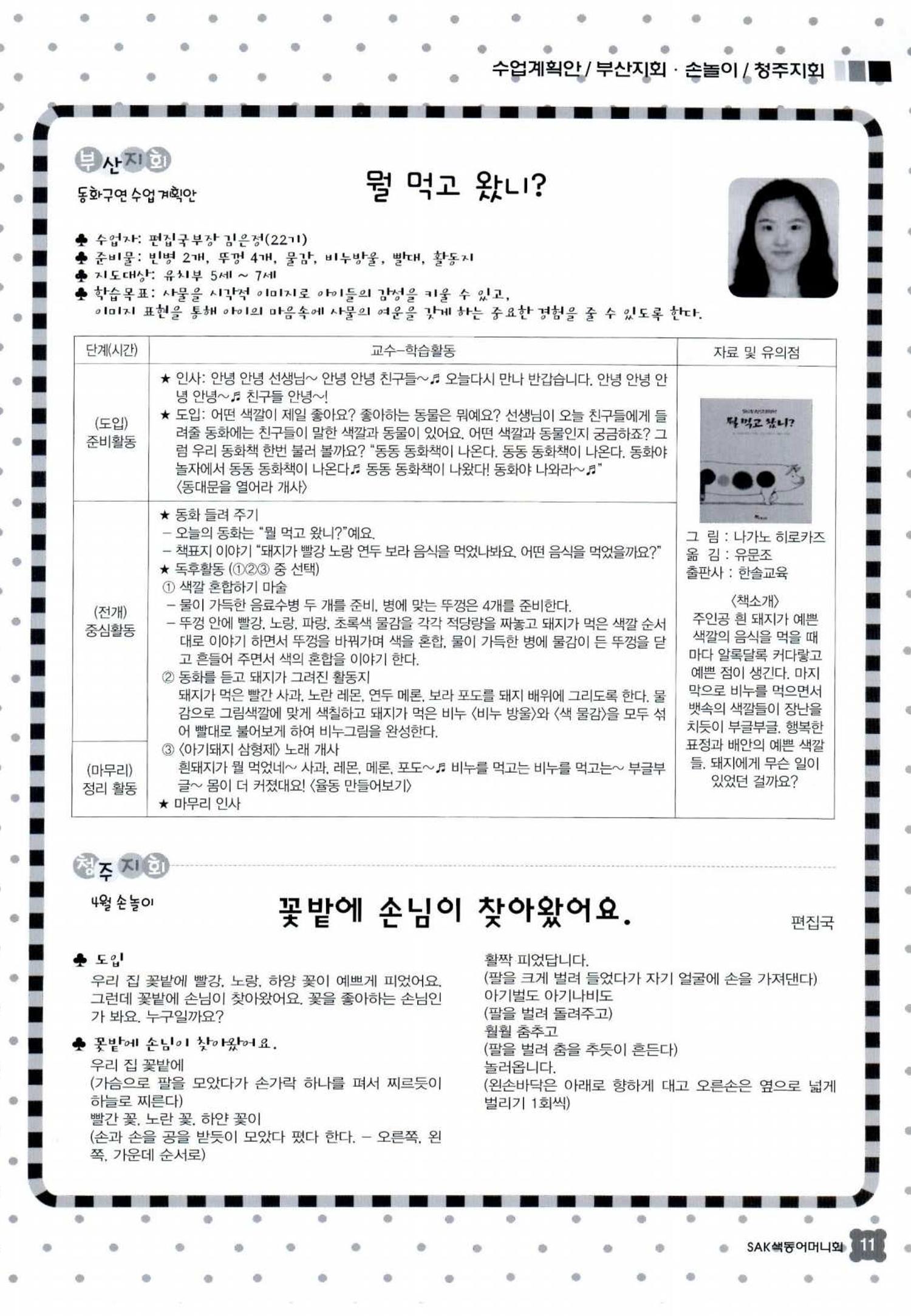 색동고리 2016년 74페이지