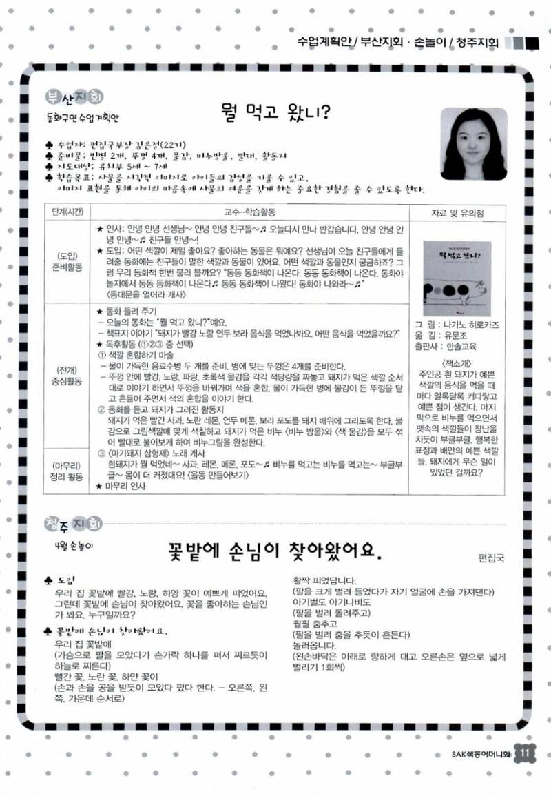 색동고리 2016년 74페이지