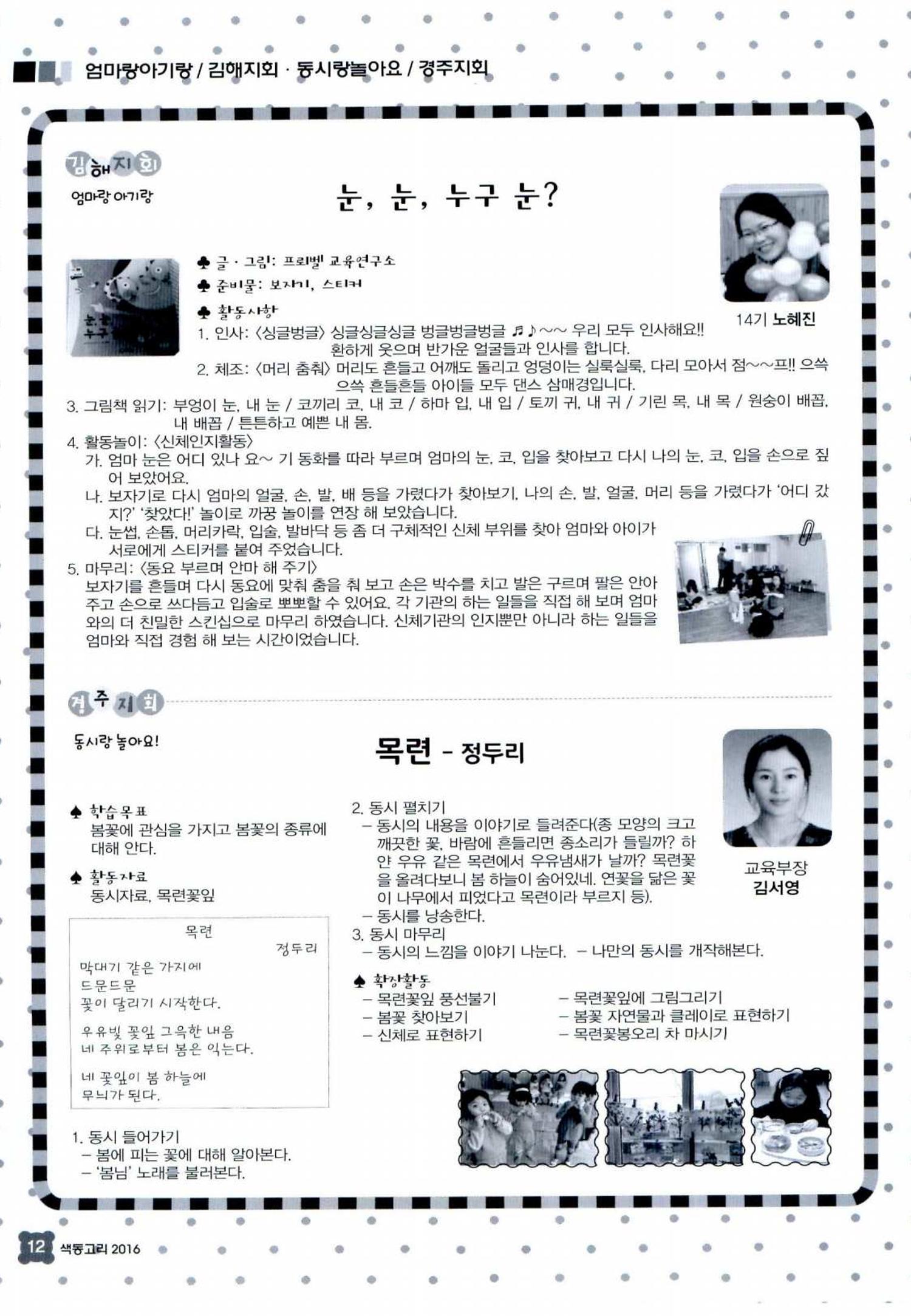 색동고리 2016년 75페이지
