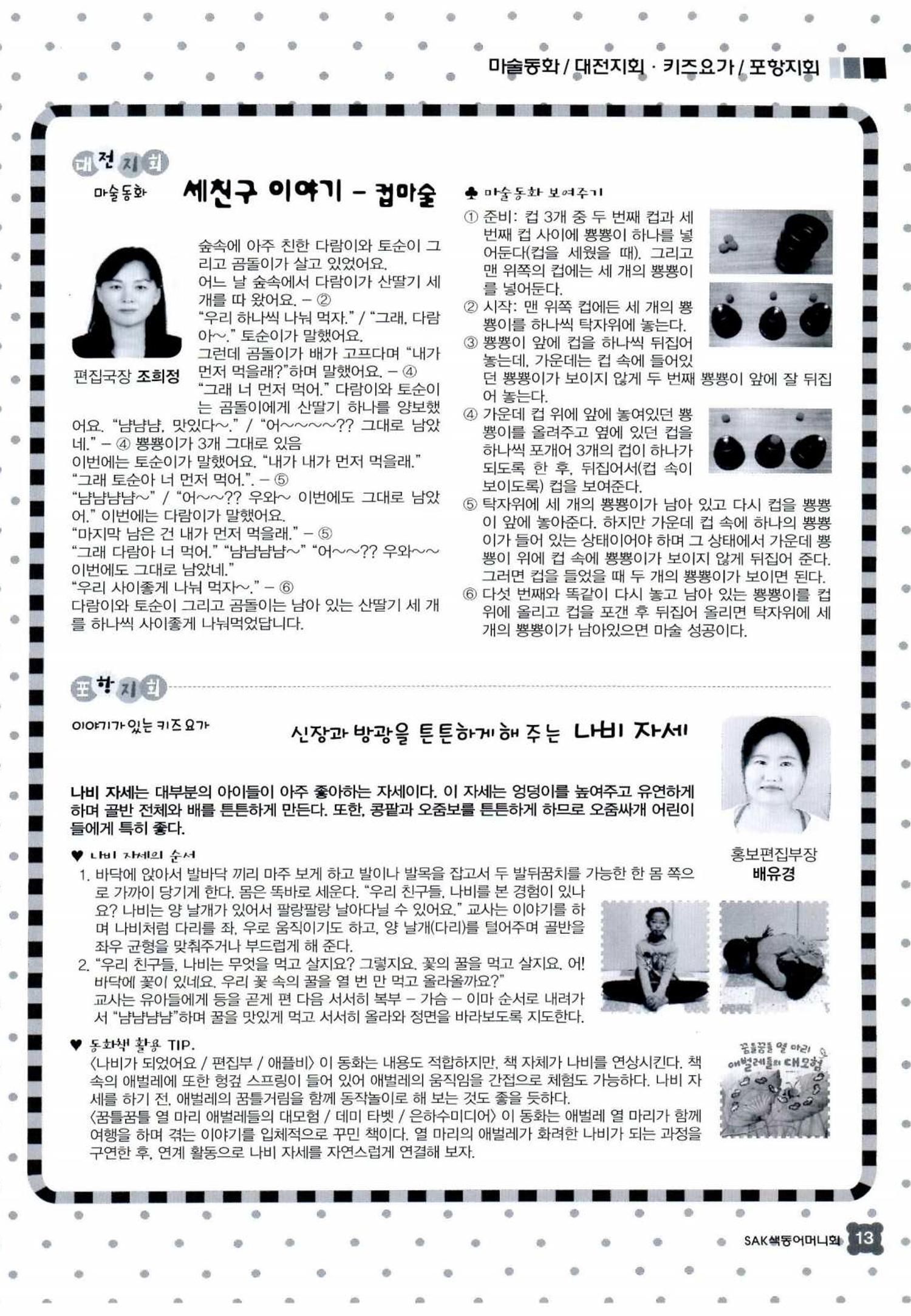 색동고리 2016년 76페이지