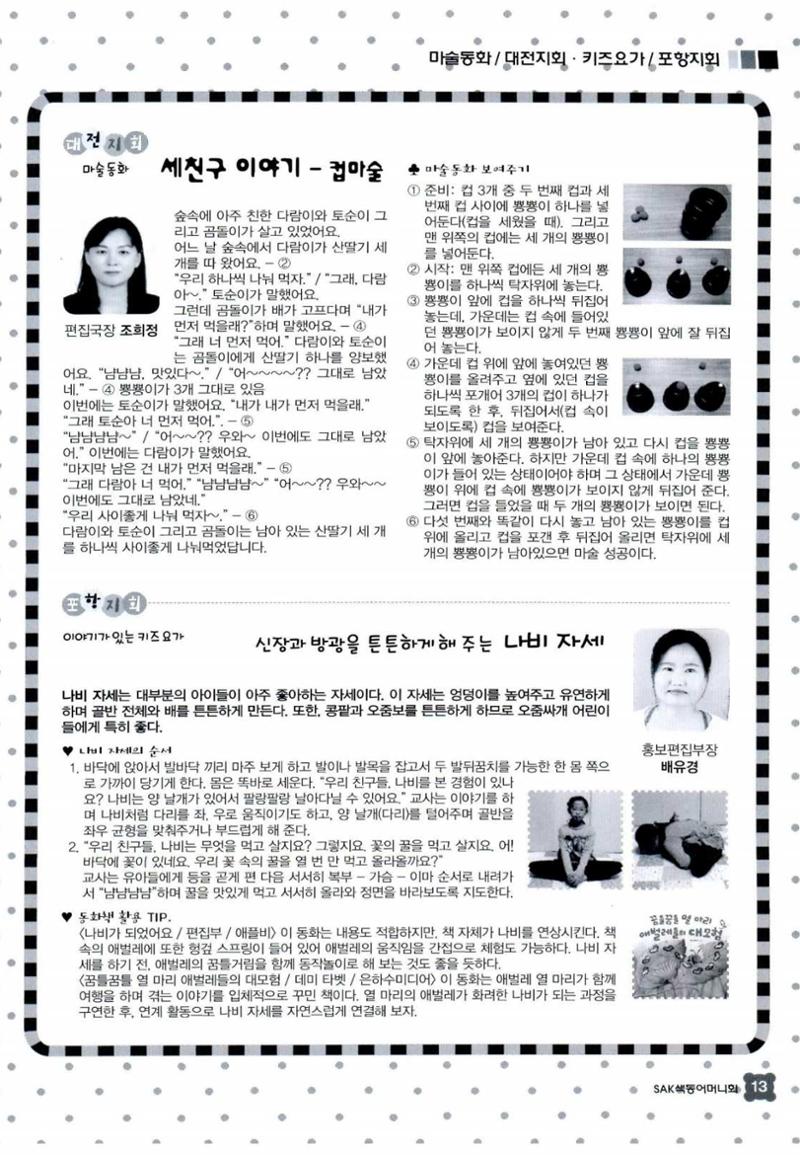 색동고리 2016년 76페이지