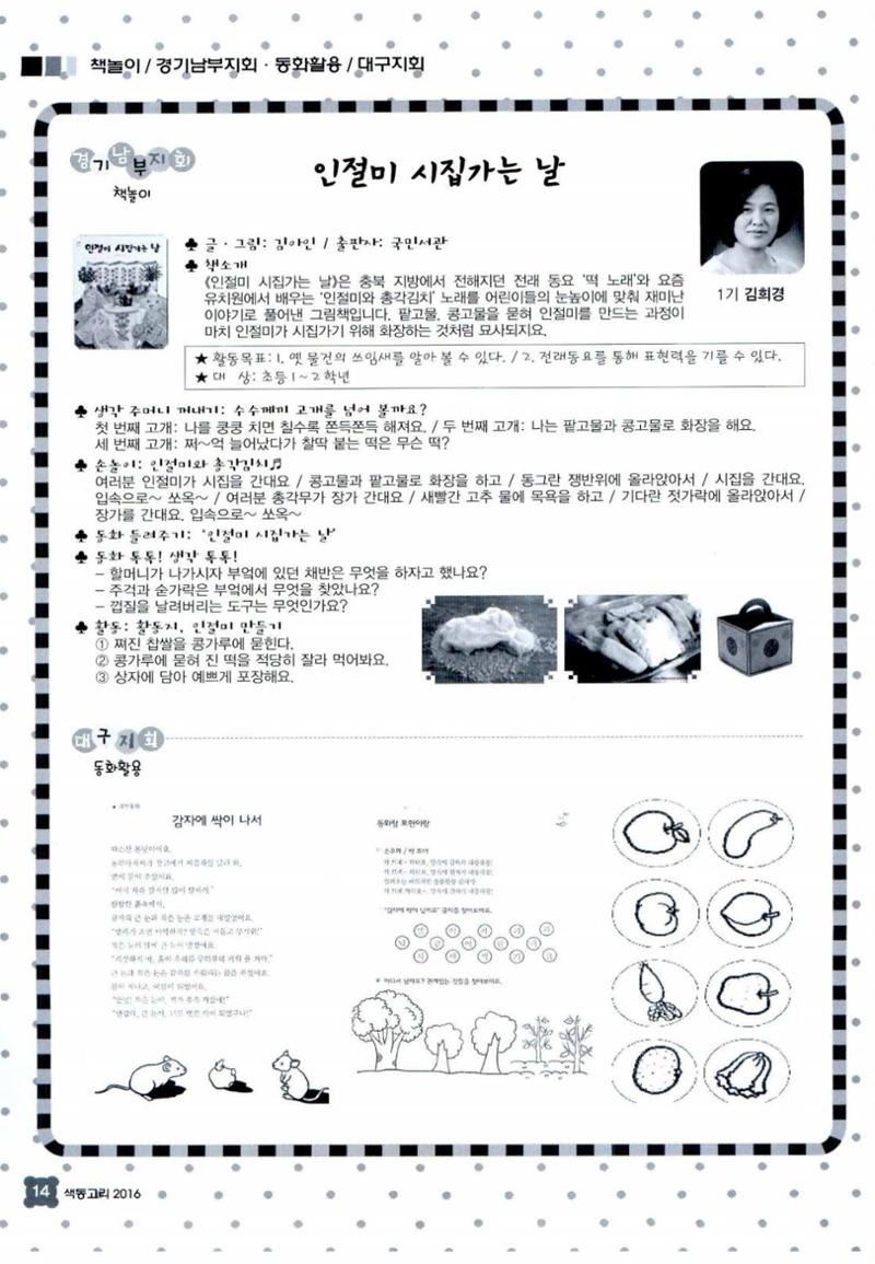 색동고리 2016년 77페이지