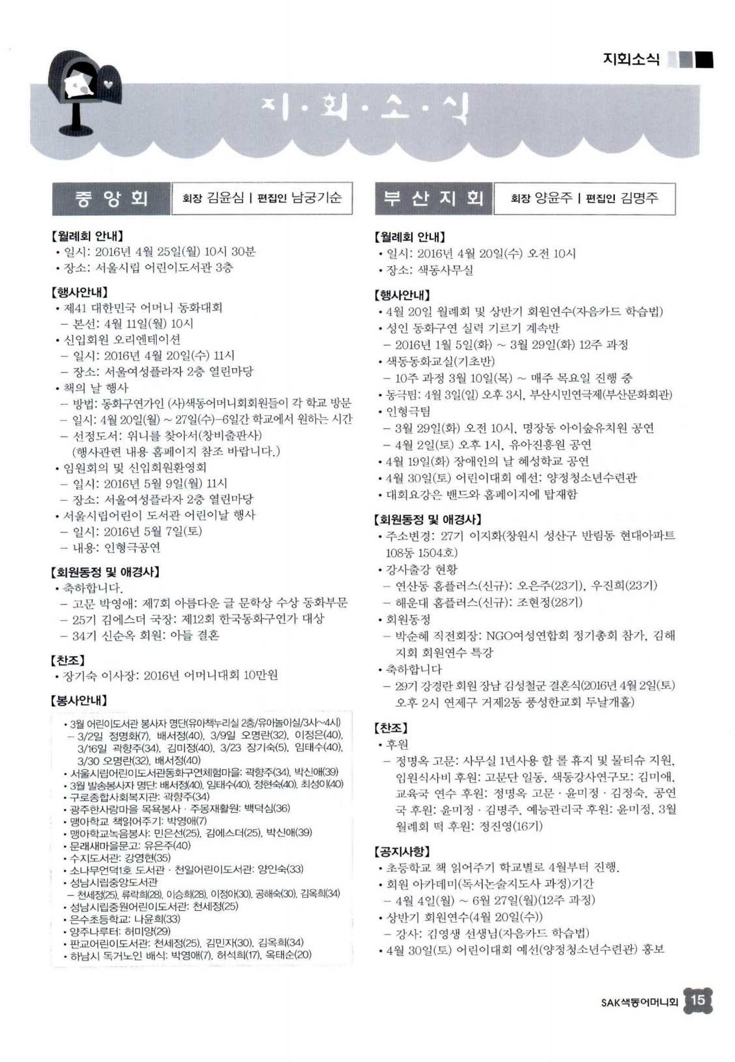 색동고리 2016년 78페이지