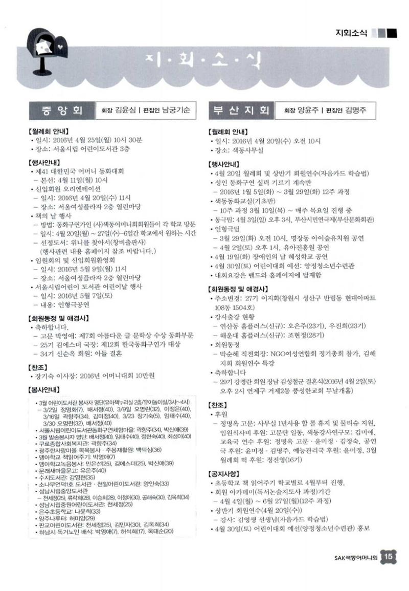 색동고리 2016년 78페이지