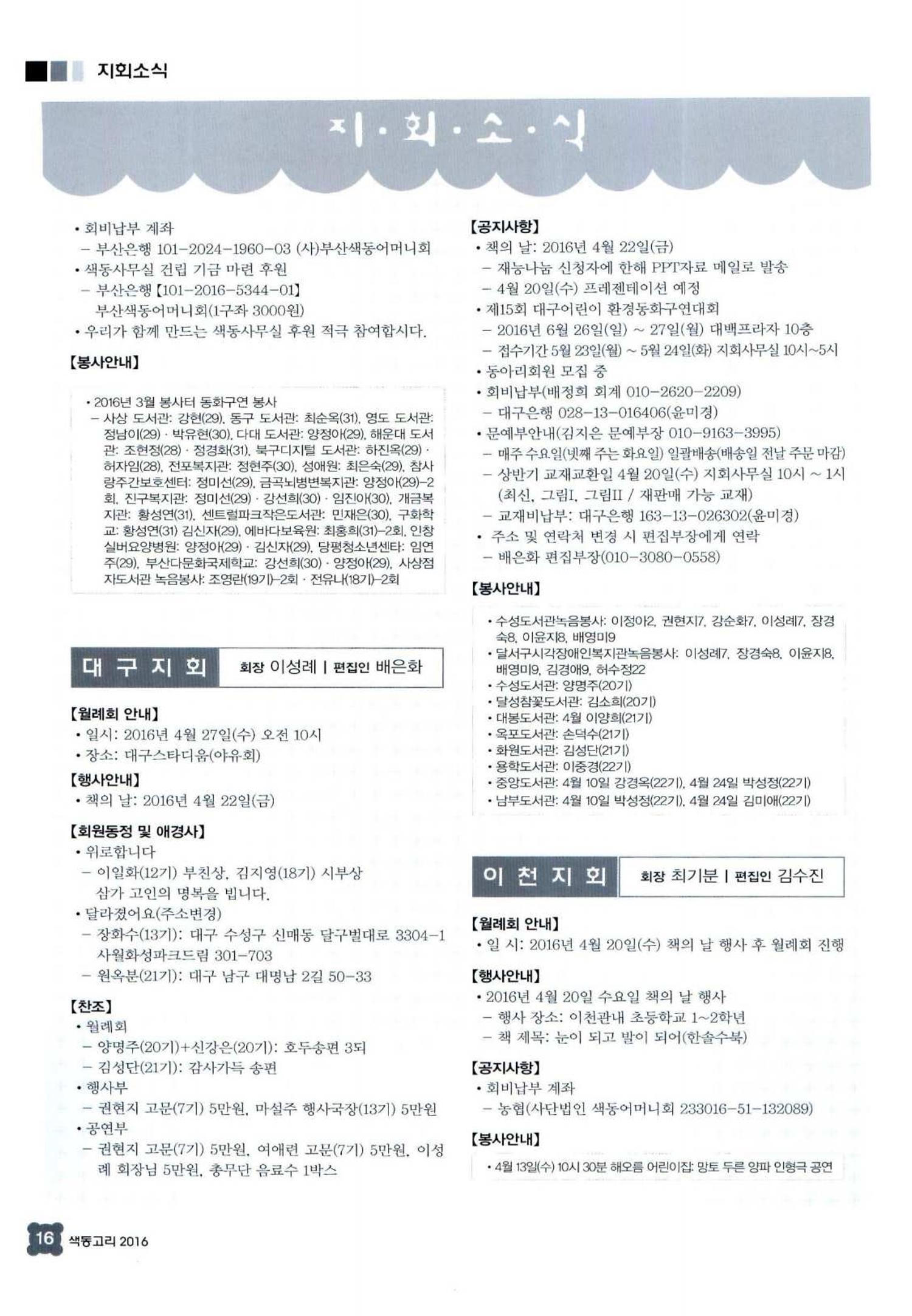 색동고리 2016년 79페이지
