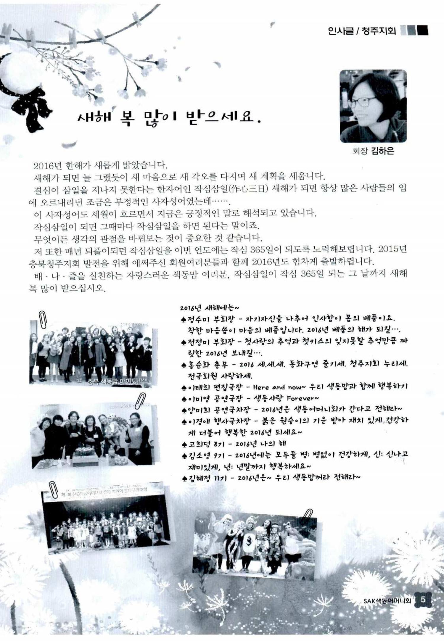 색동고리 2016년 8페이지