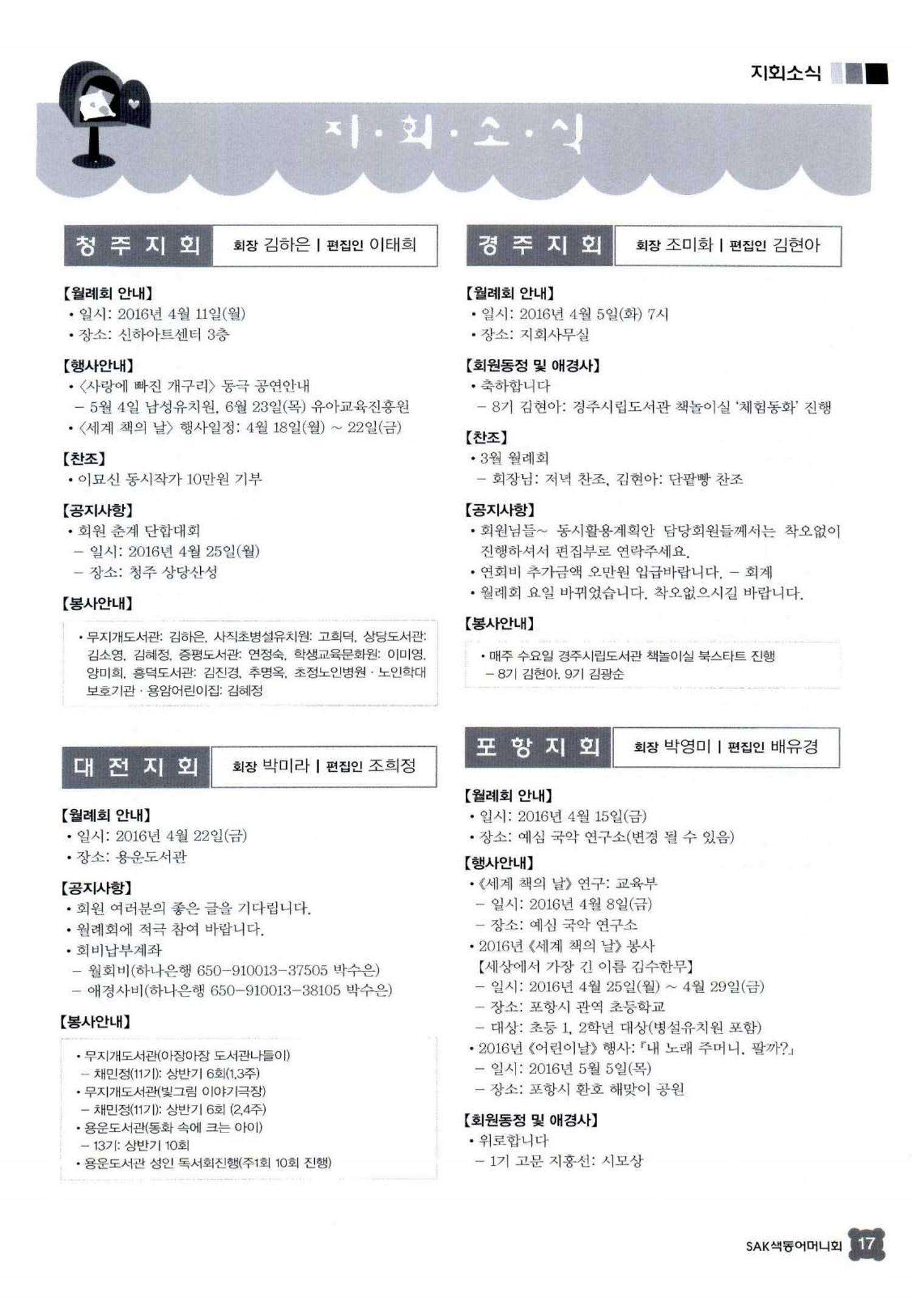 색동고리 2016년 80페이지