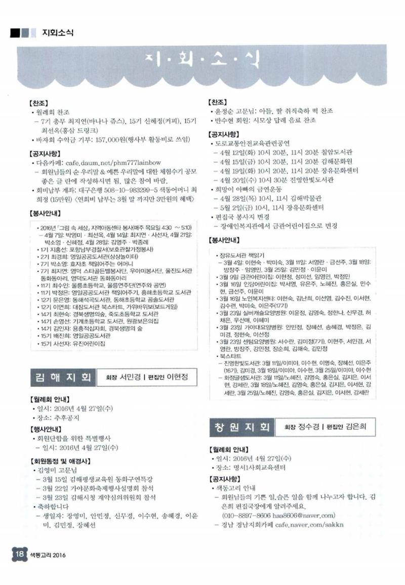색동고리 2016년 81페이지