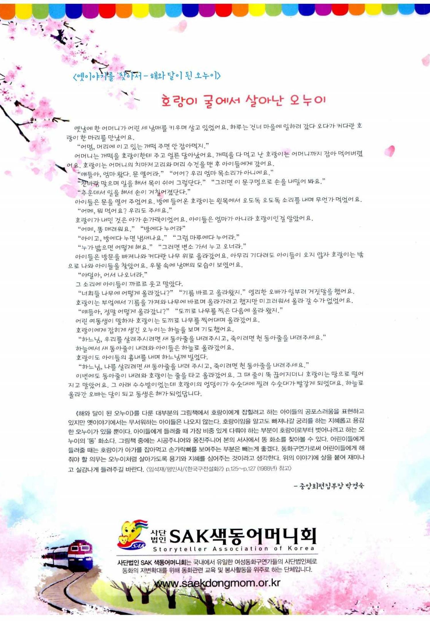 색동고리 2016년 83페이지