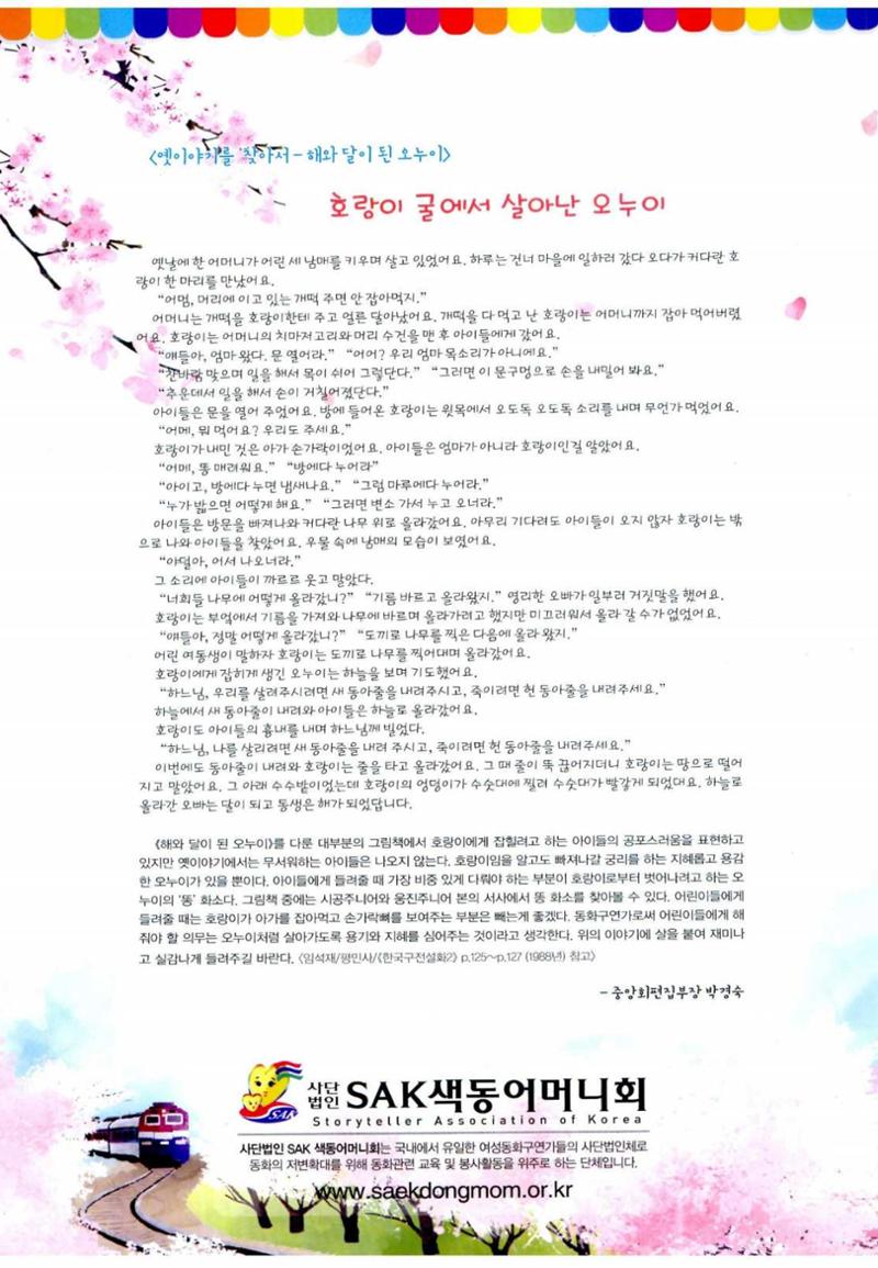 색동고리 2016년 83페이지