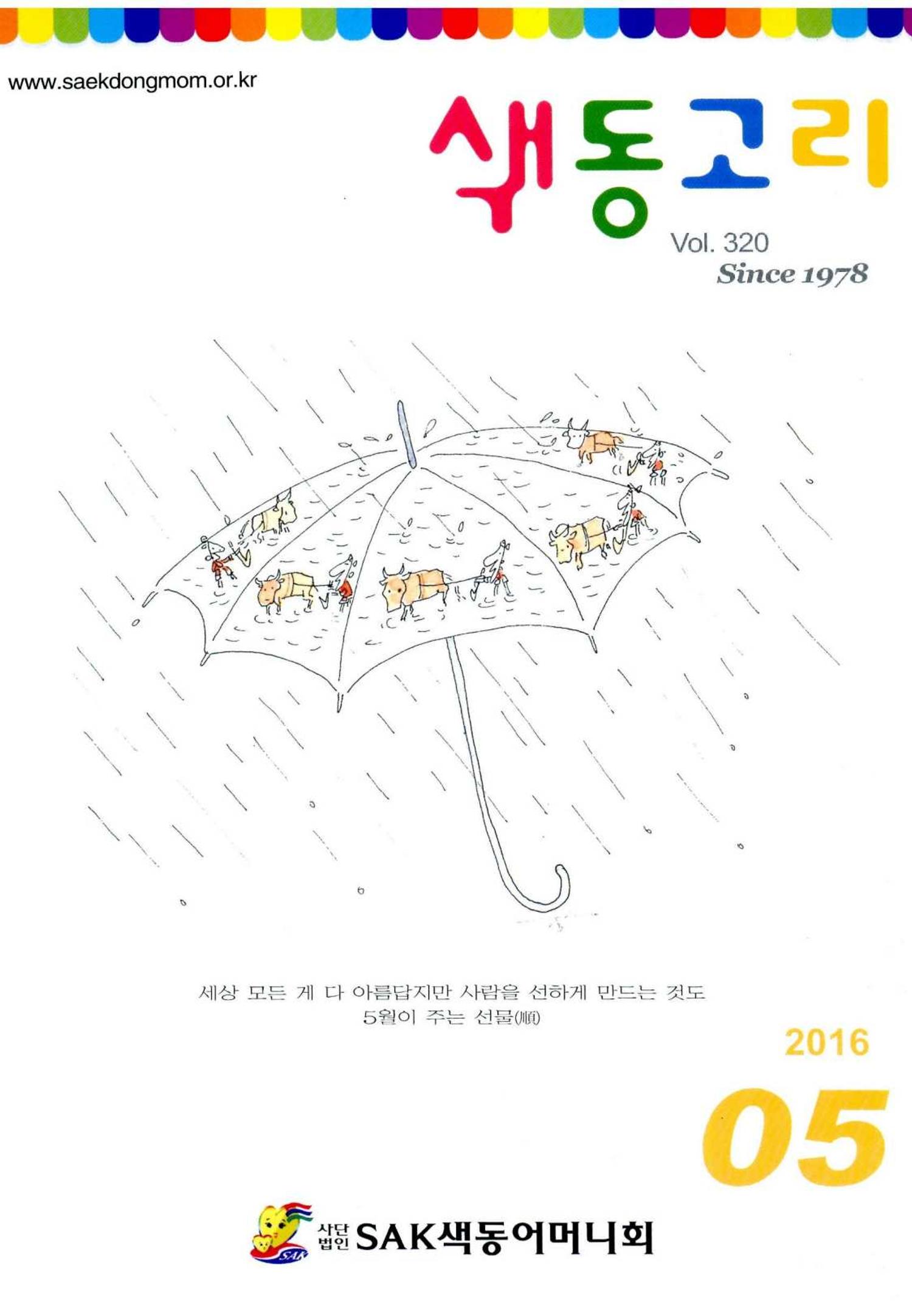 색동고리 2016년 84페이지