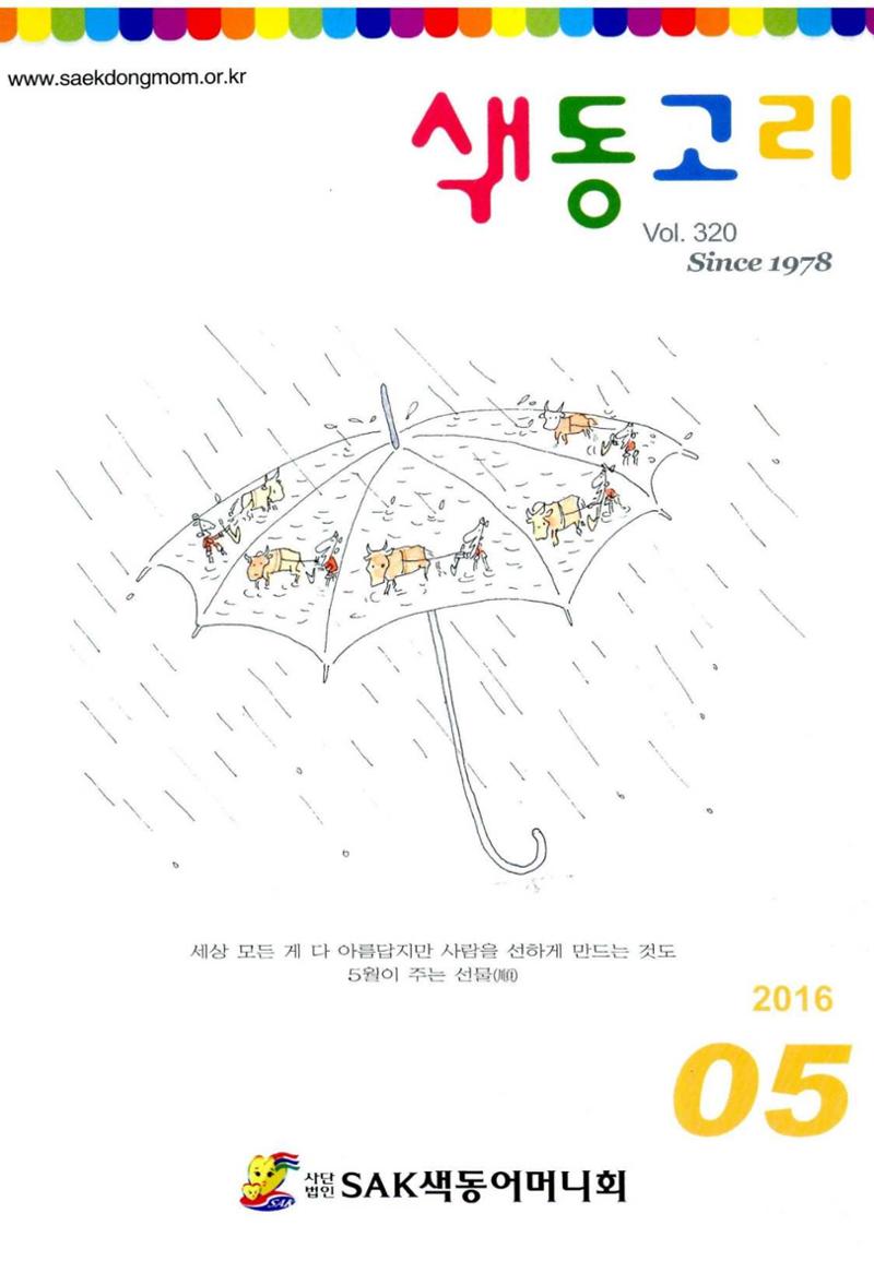 색동고리 2016년 84페이지