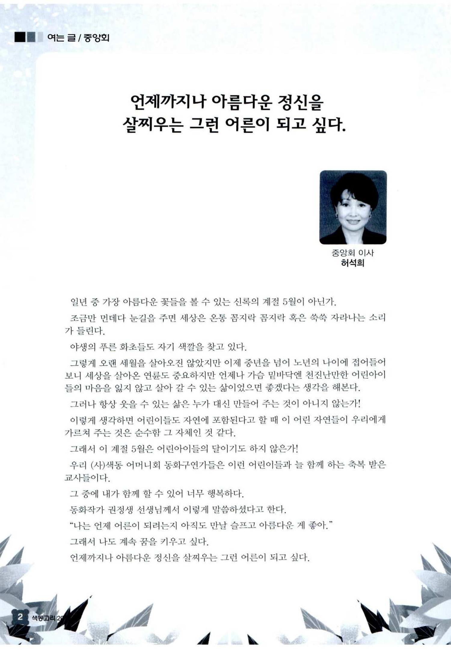 색동고리 2016년 85페이지