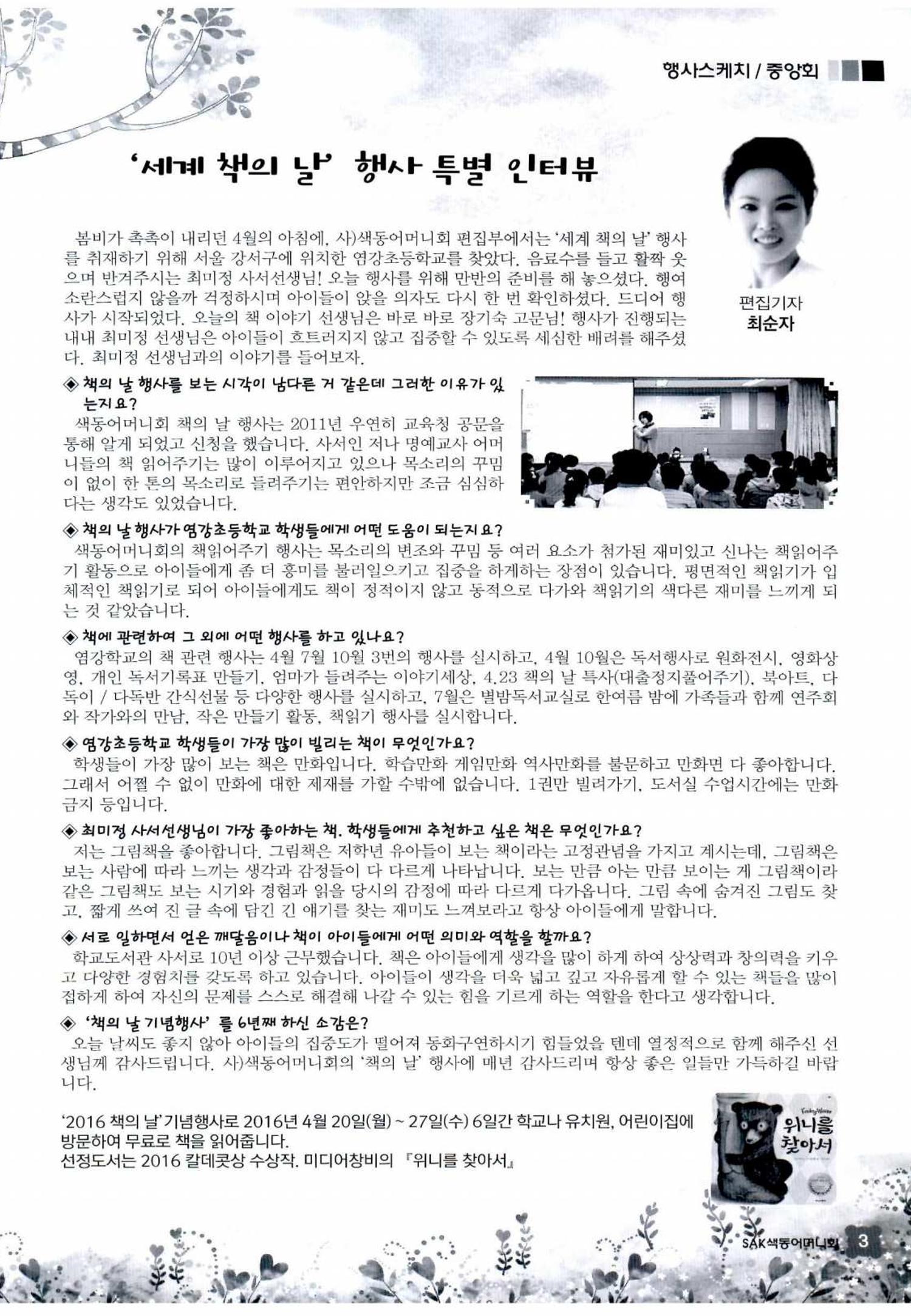 색동고리 2016년 86페이지