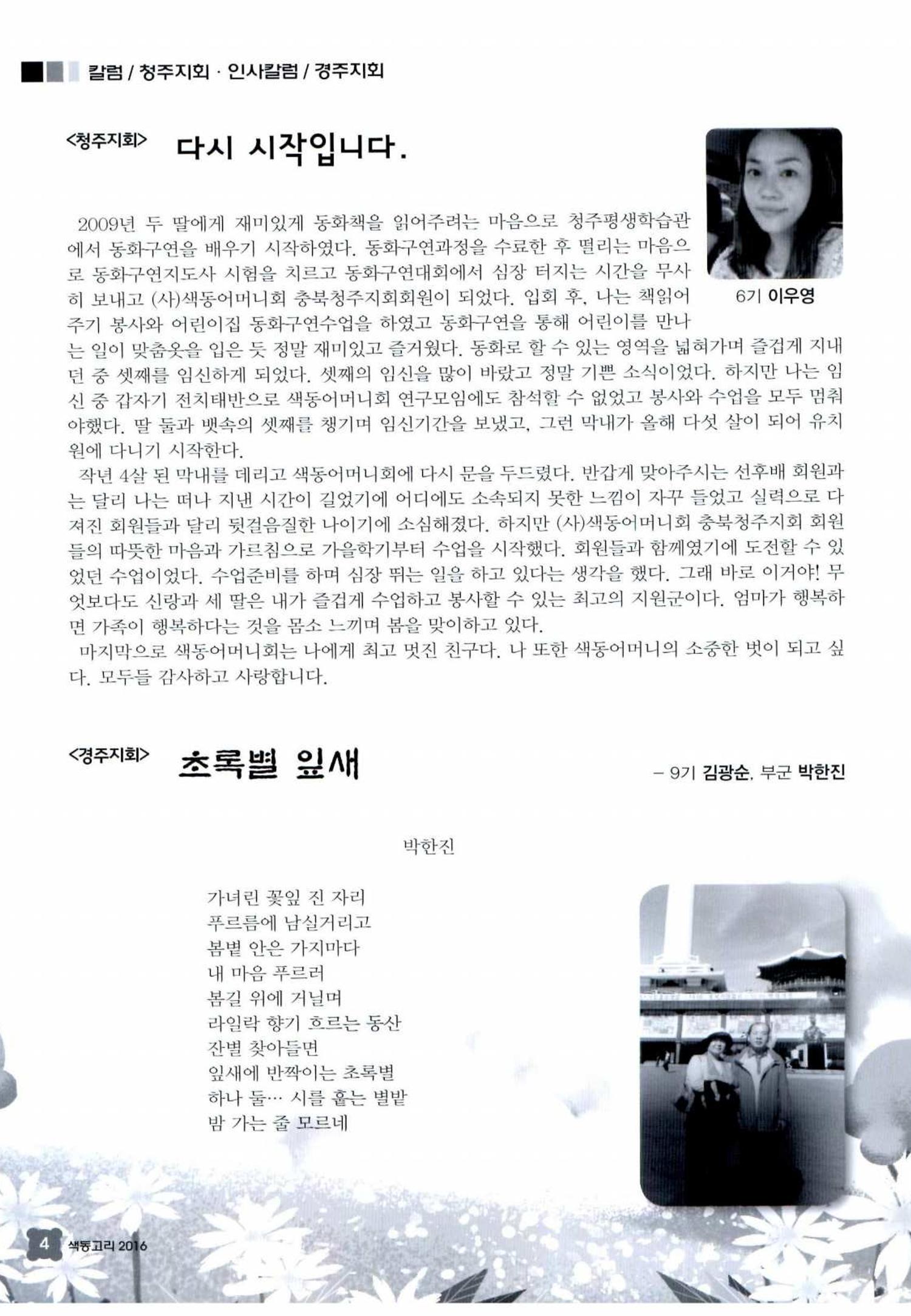 색동고리 2016년 87페이지