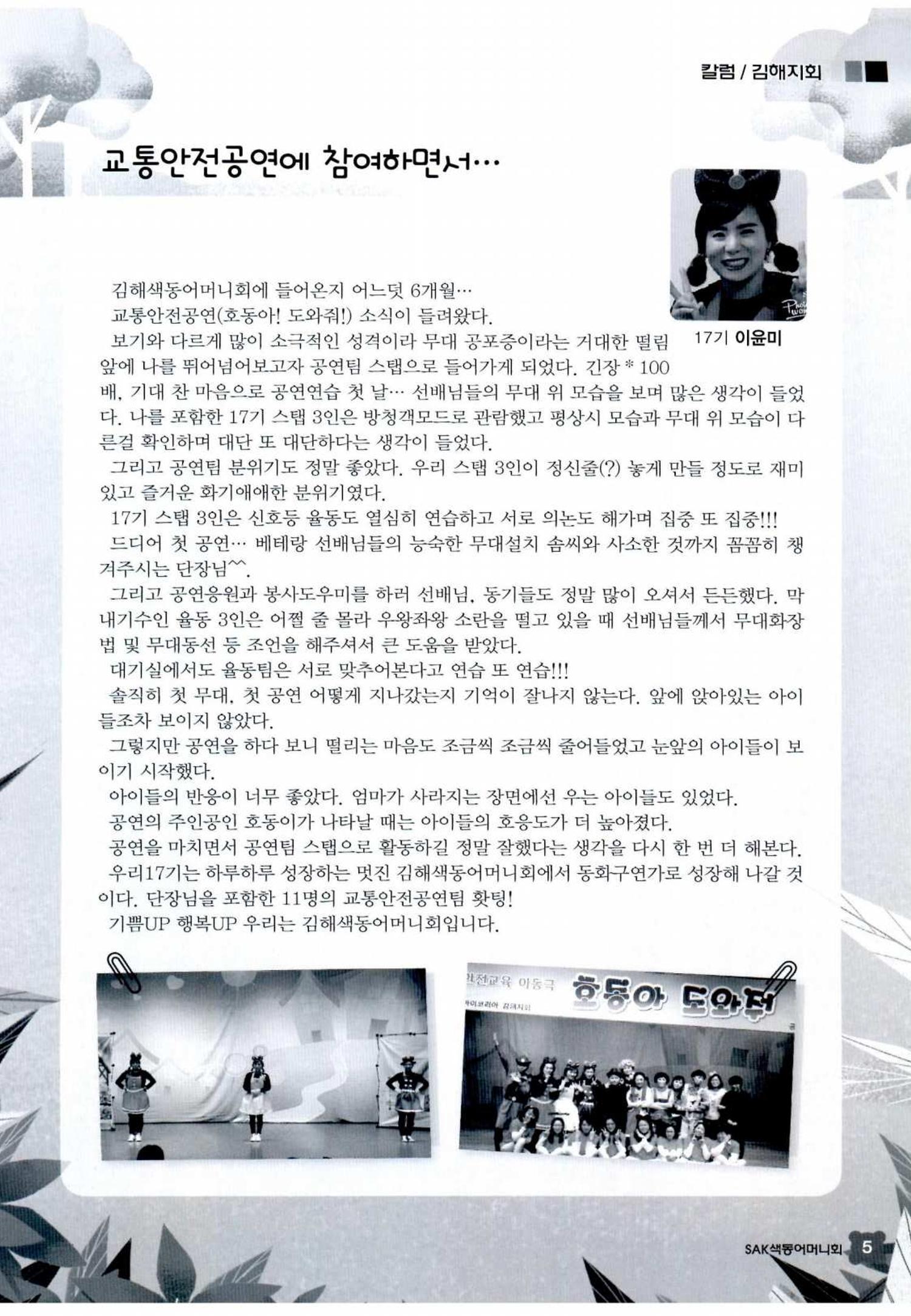 색동고리 2016년 88페이지