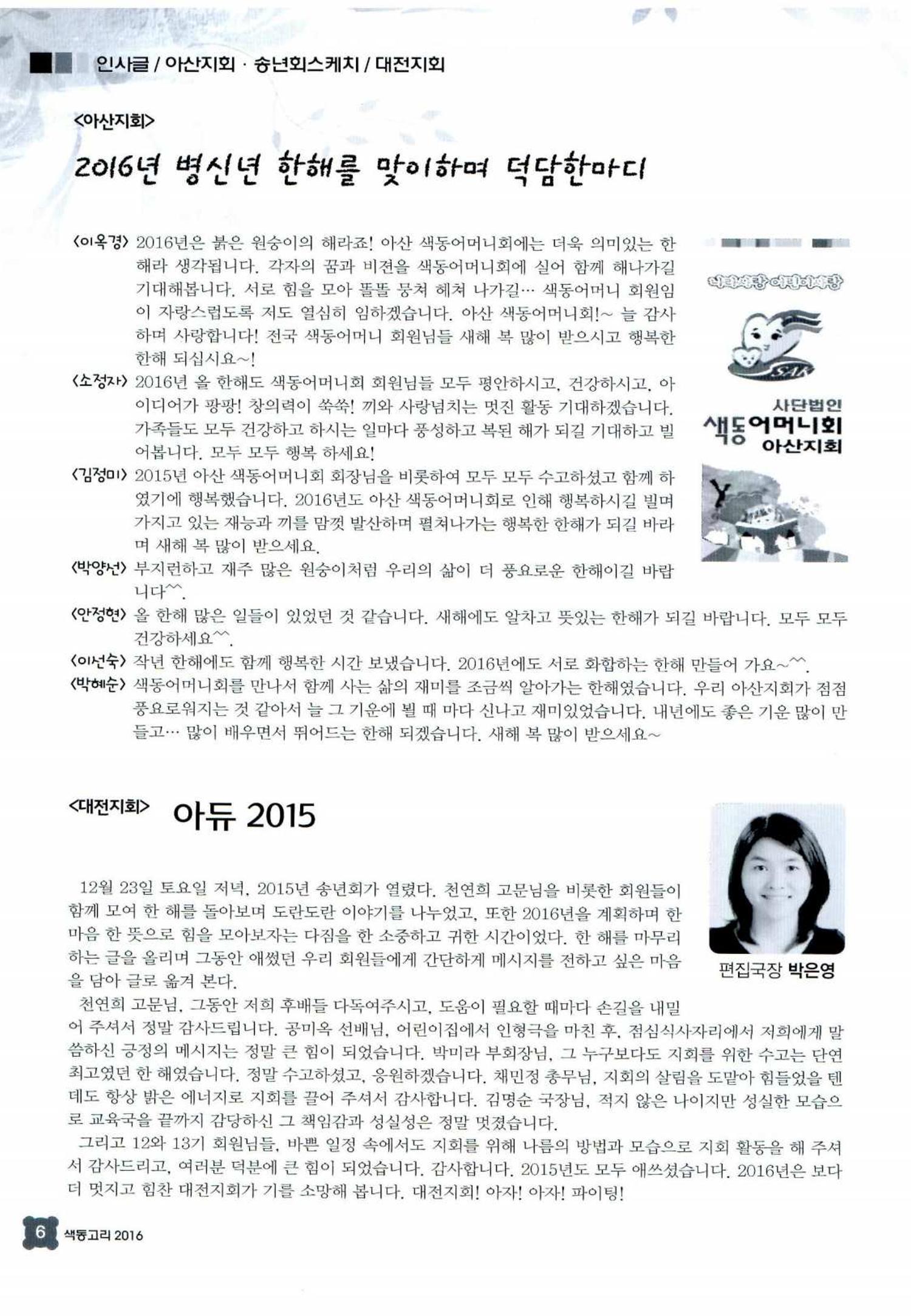 색동고리 2016년 9페이지