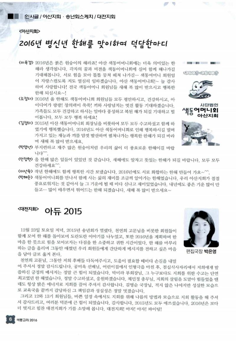 색동고리 2016년 9페이지