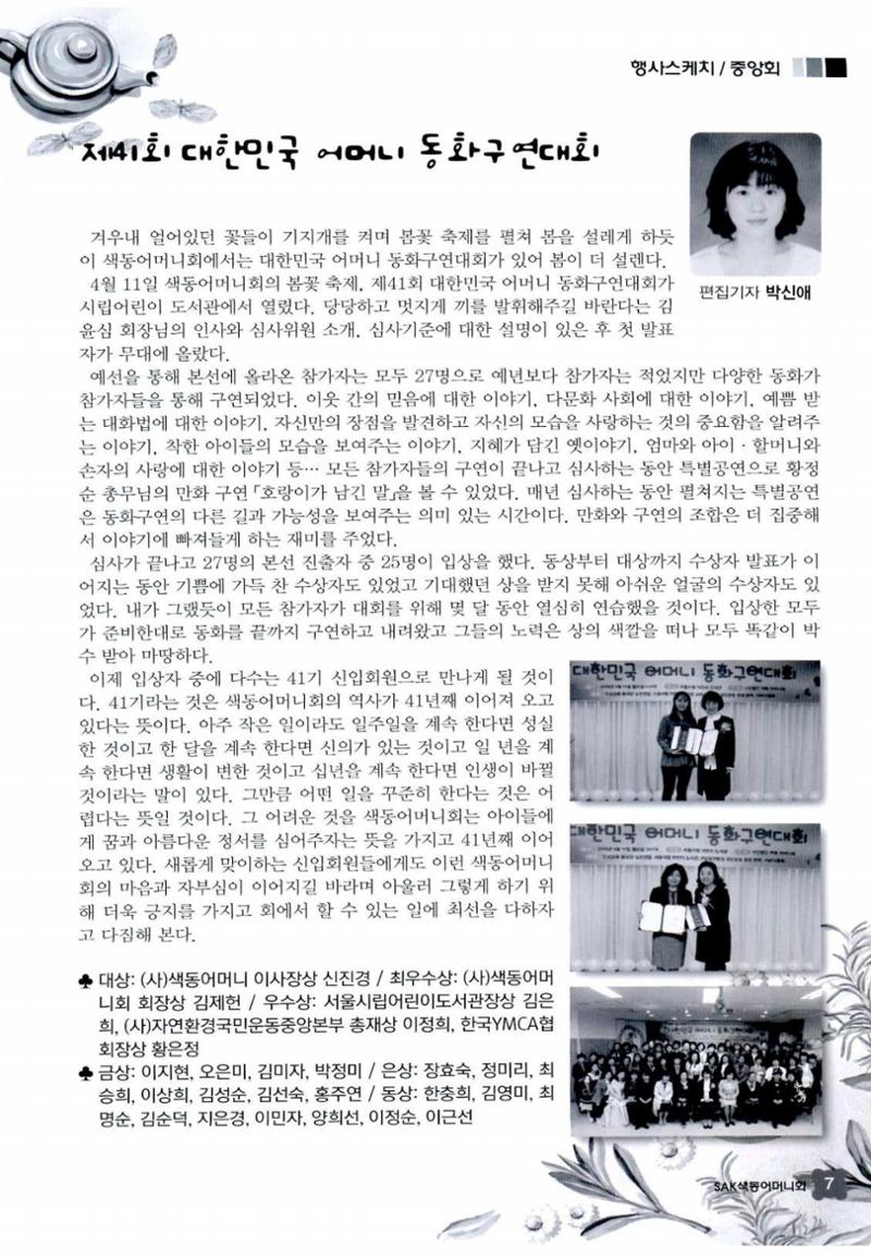 색동고리 2016년 90페이지