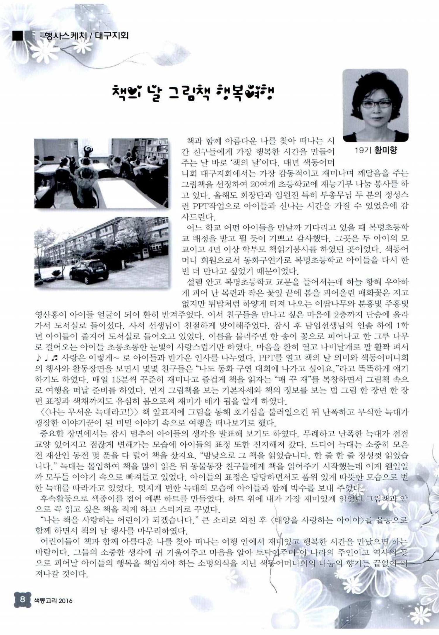 색동고리 2016년 91페이지