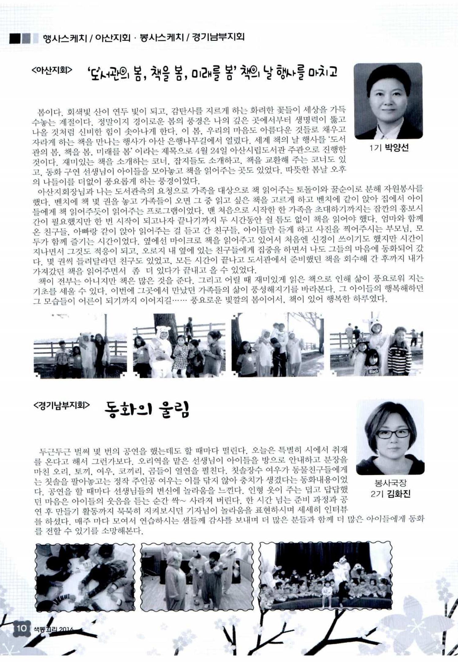 색동고리 2016년 93페이지