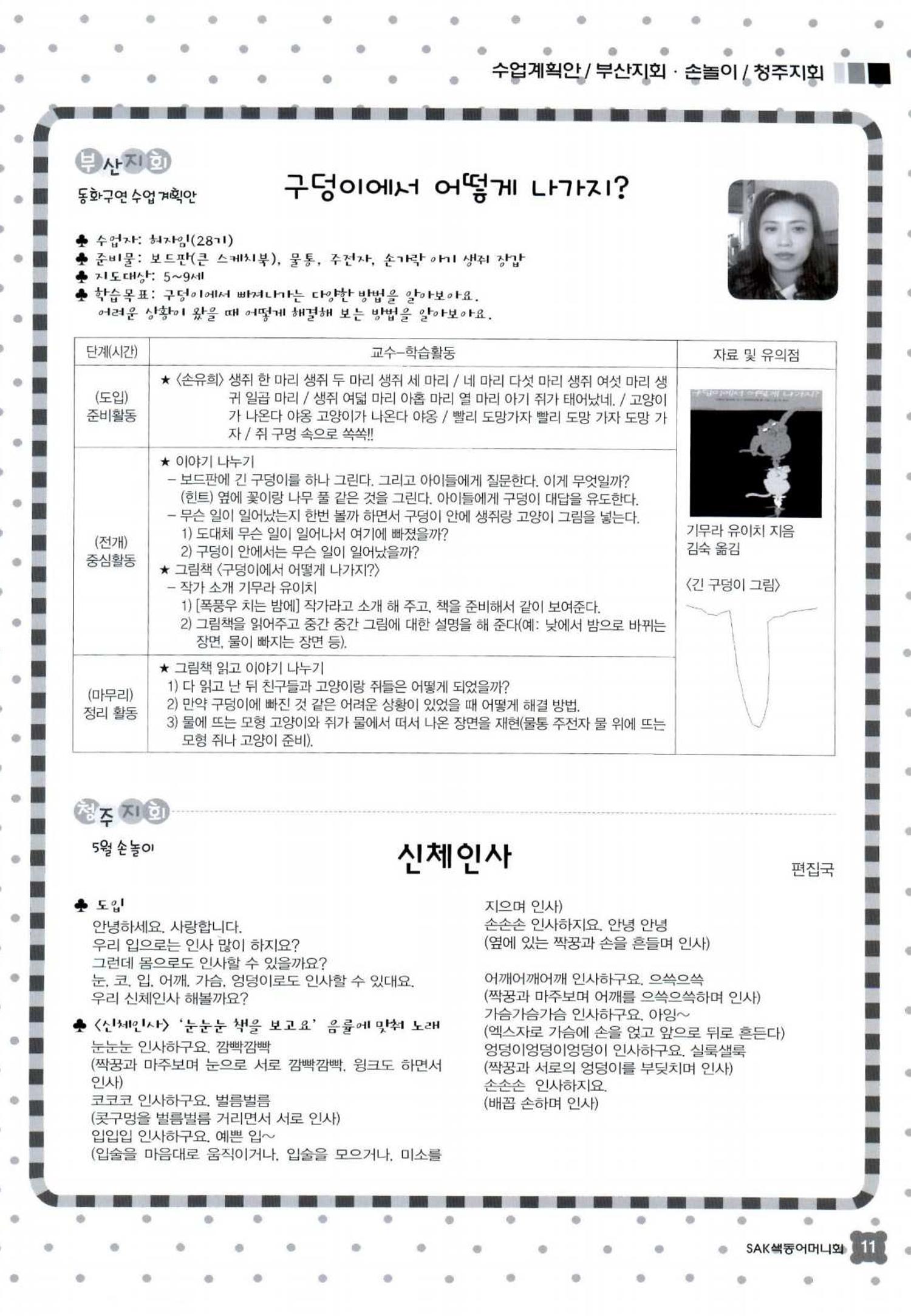 색동고리 2016년 94페이지
