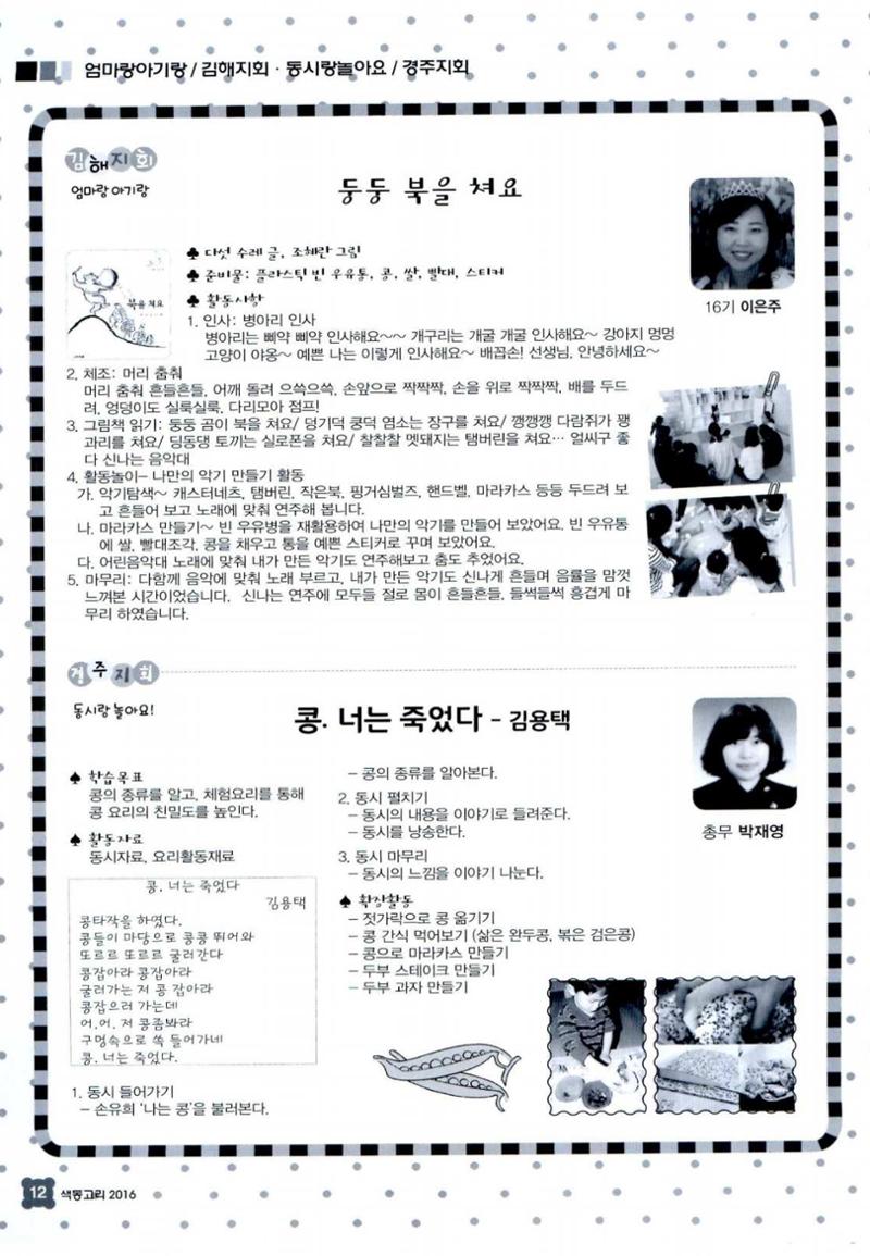 색동고리 2016년 95페이지