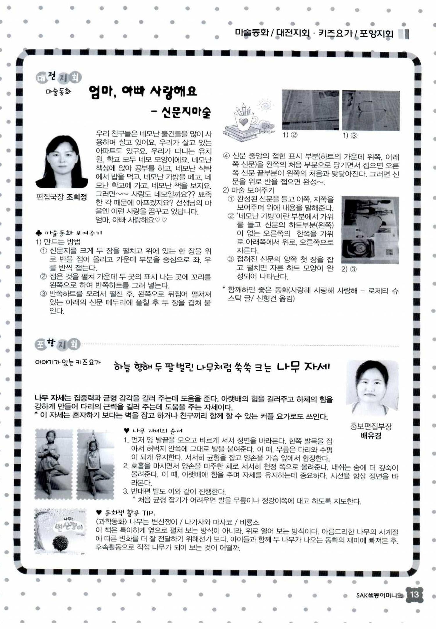 색동고리 2016년 96페이지