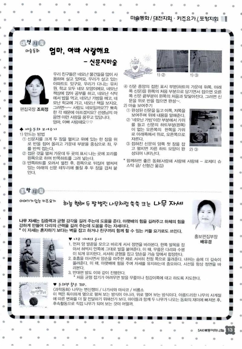 색동고리 2016년 96페이지