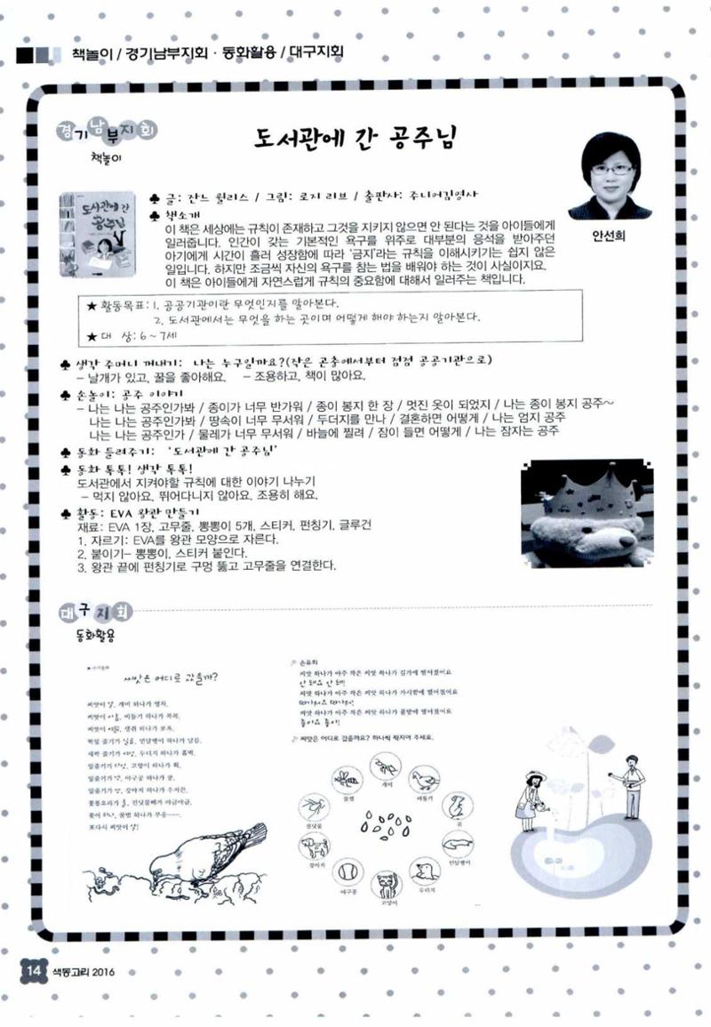 색동고리 2016년 97페이지