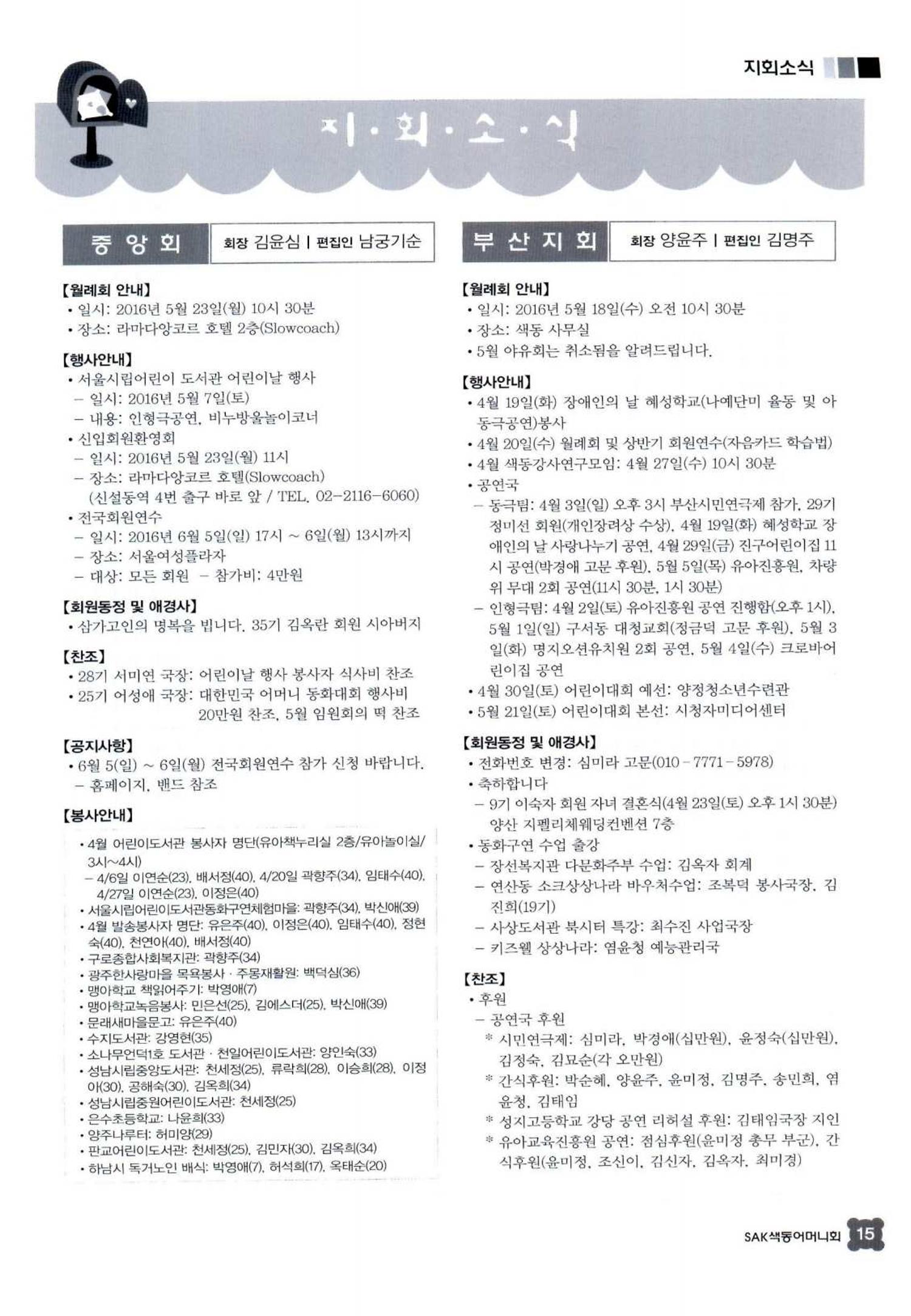 색동고리 2016년 98페이지