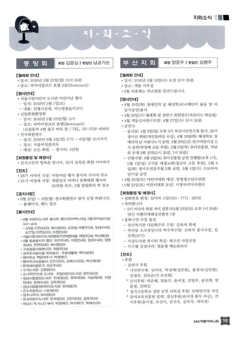 색동고리 2016년 98페이지