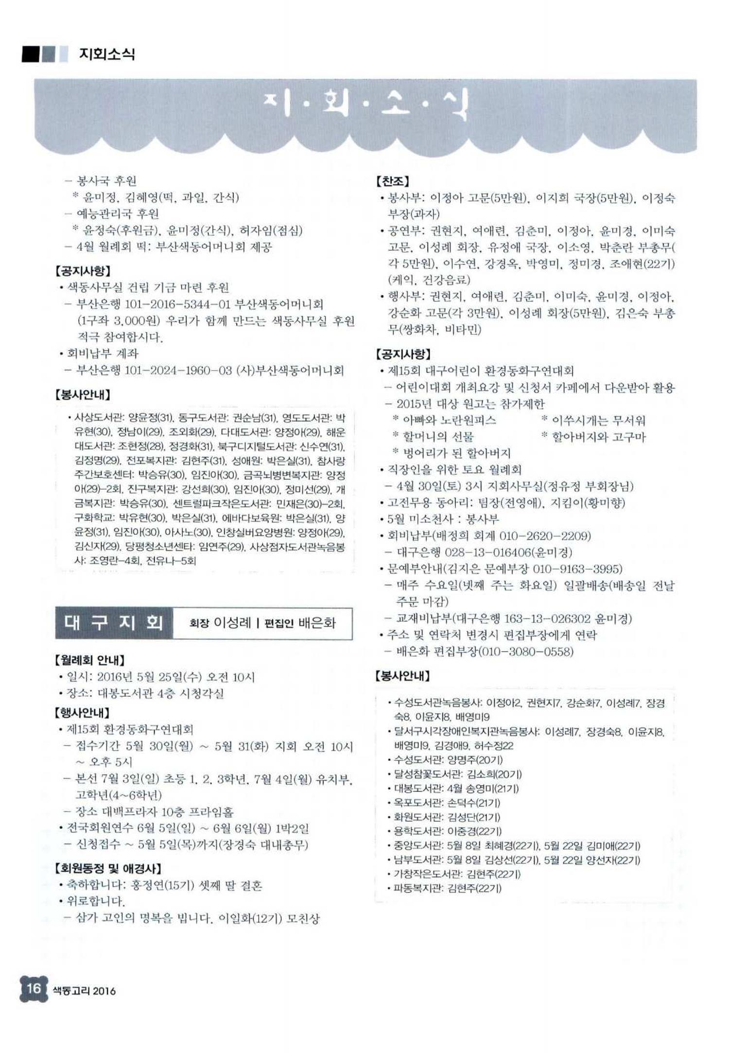 색동고리 2016년 99페이지