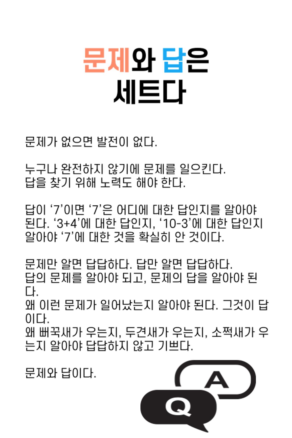 생각씨앗 114페이지