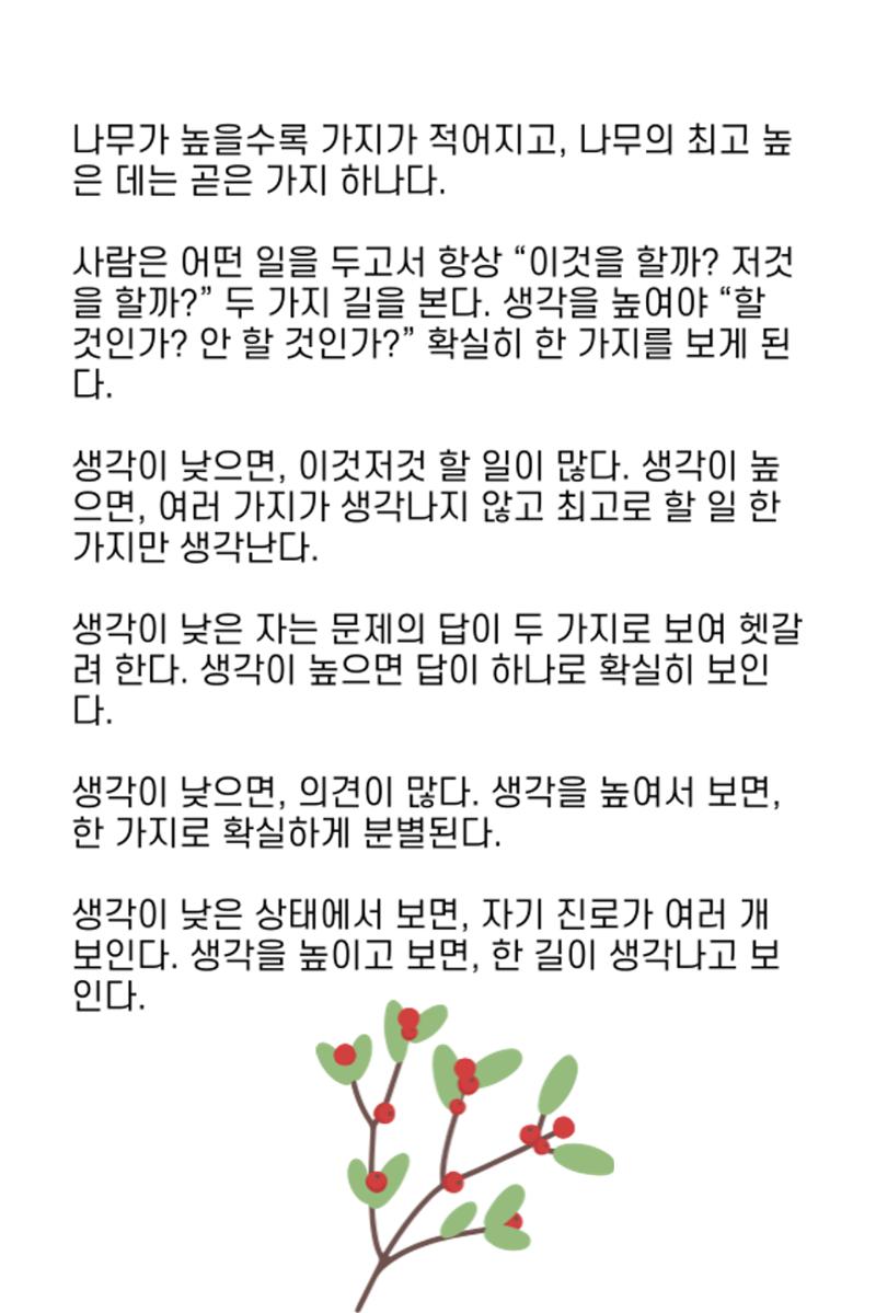 생각씨앗 123페이지
