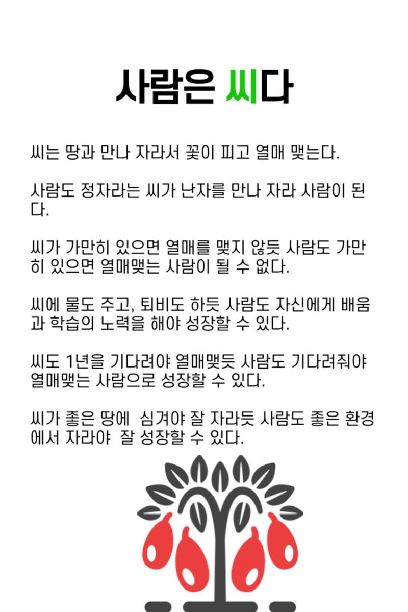 생각씨앗 135페이지
