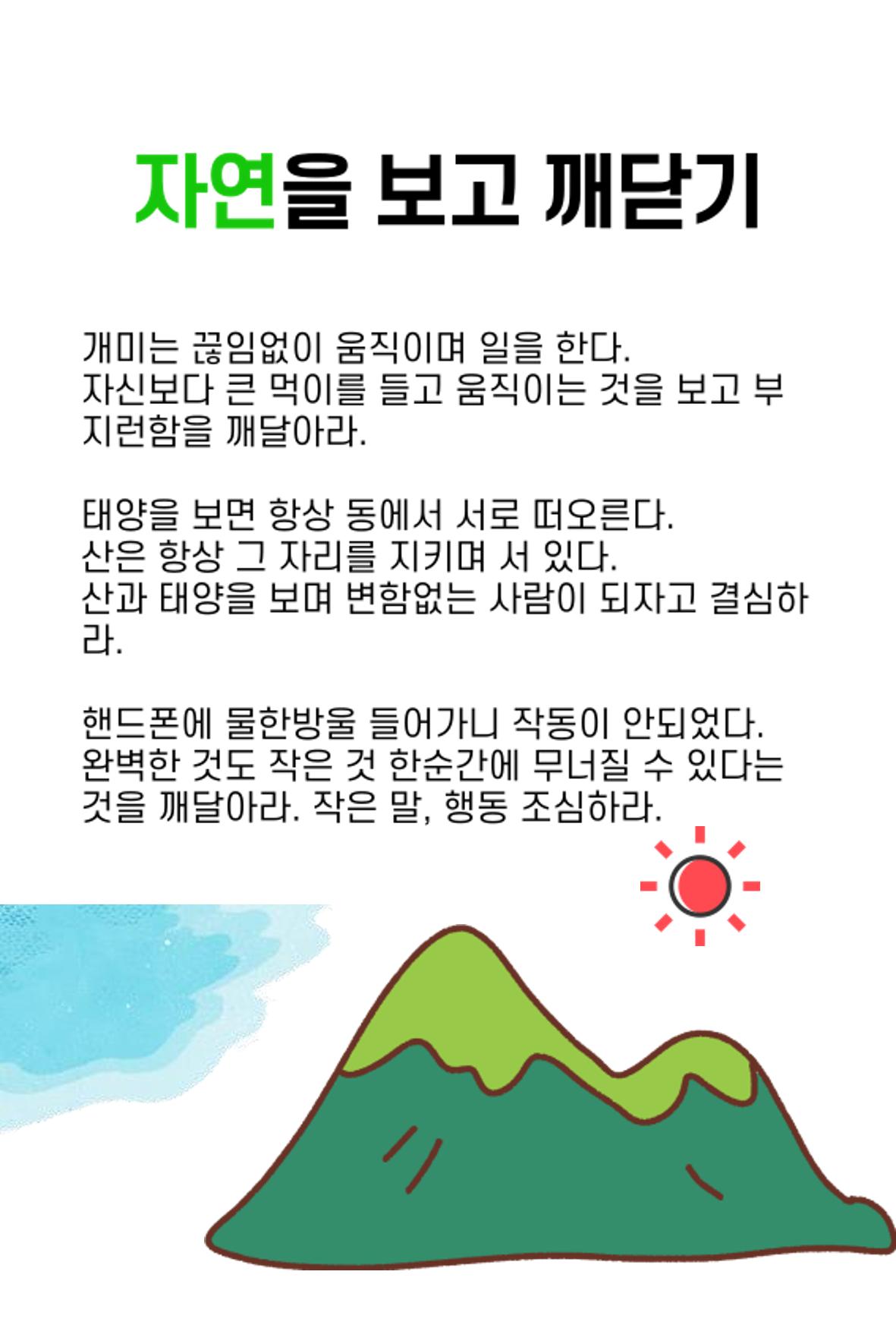 생각씨앗 143페이지