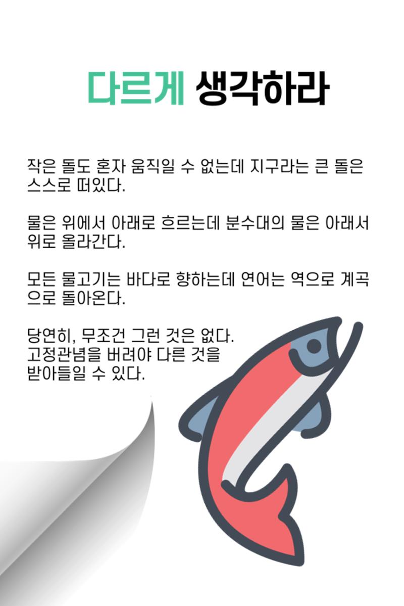 생각씨앗 149페이지