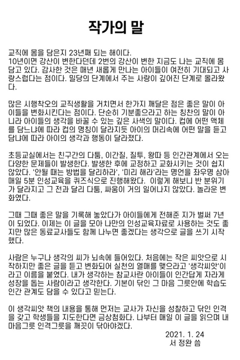 생각씨앗 154페이지
