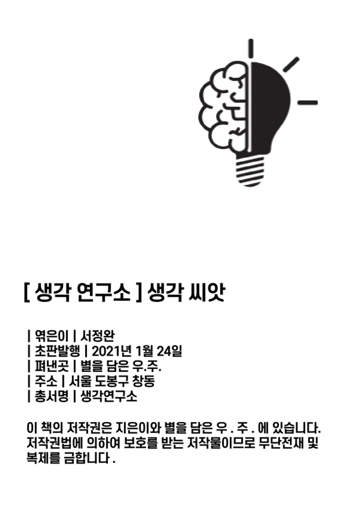 생각씨앗 2페이지