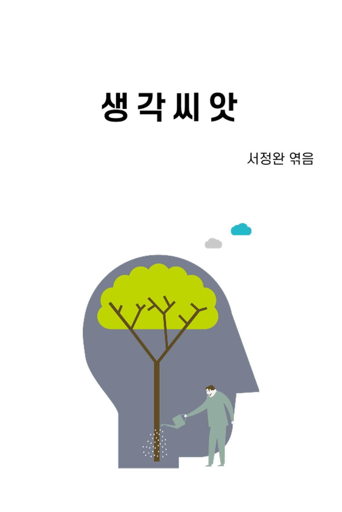 생각씨앗 3페이지