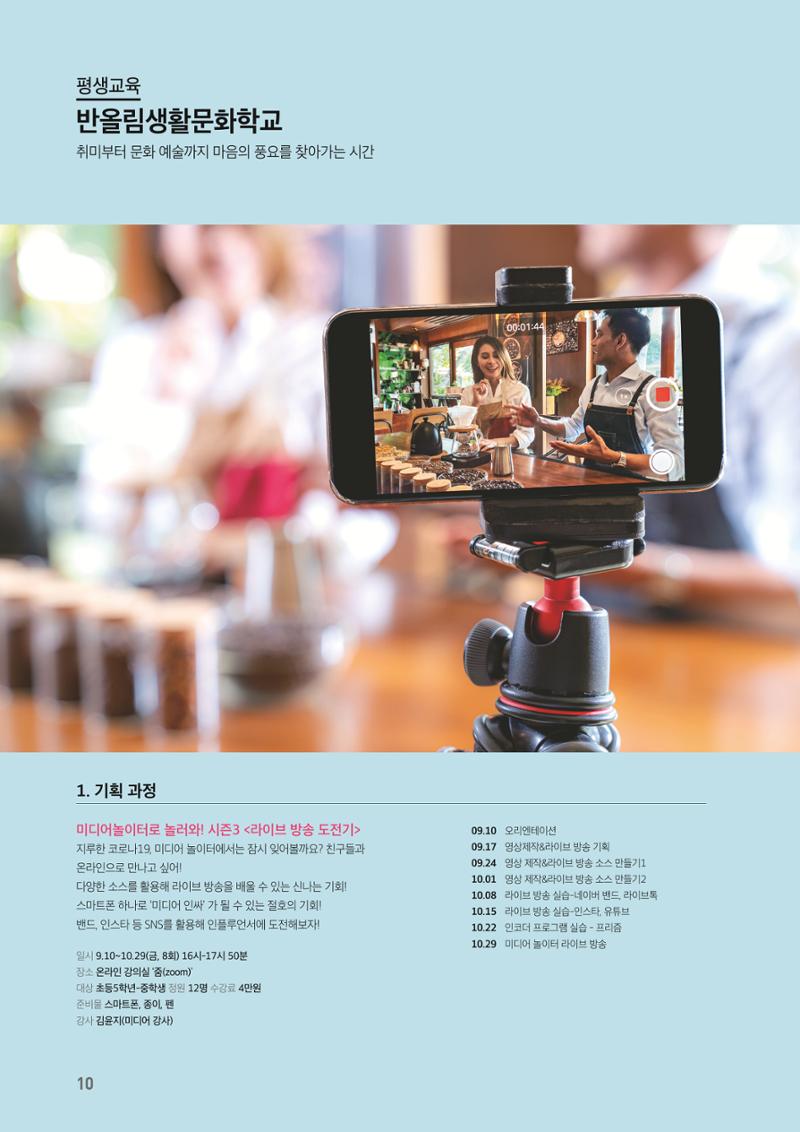 수원시 글로벌 평생학습관_2학기 수강생 모집 10페이지