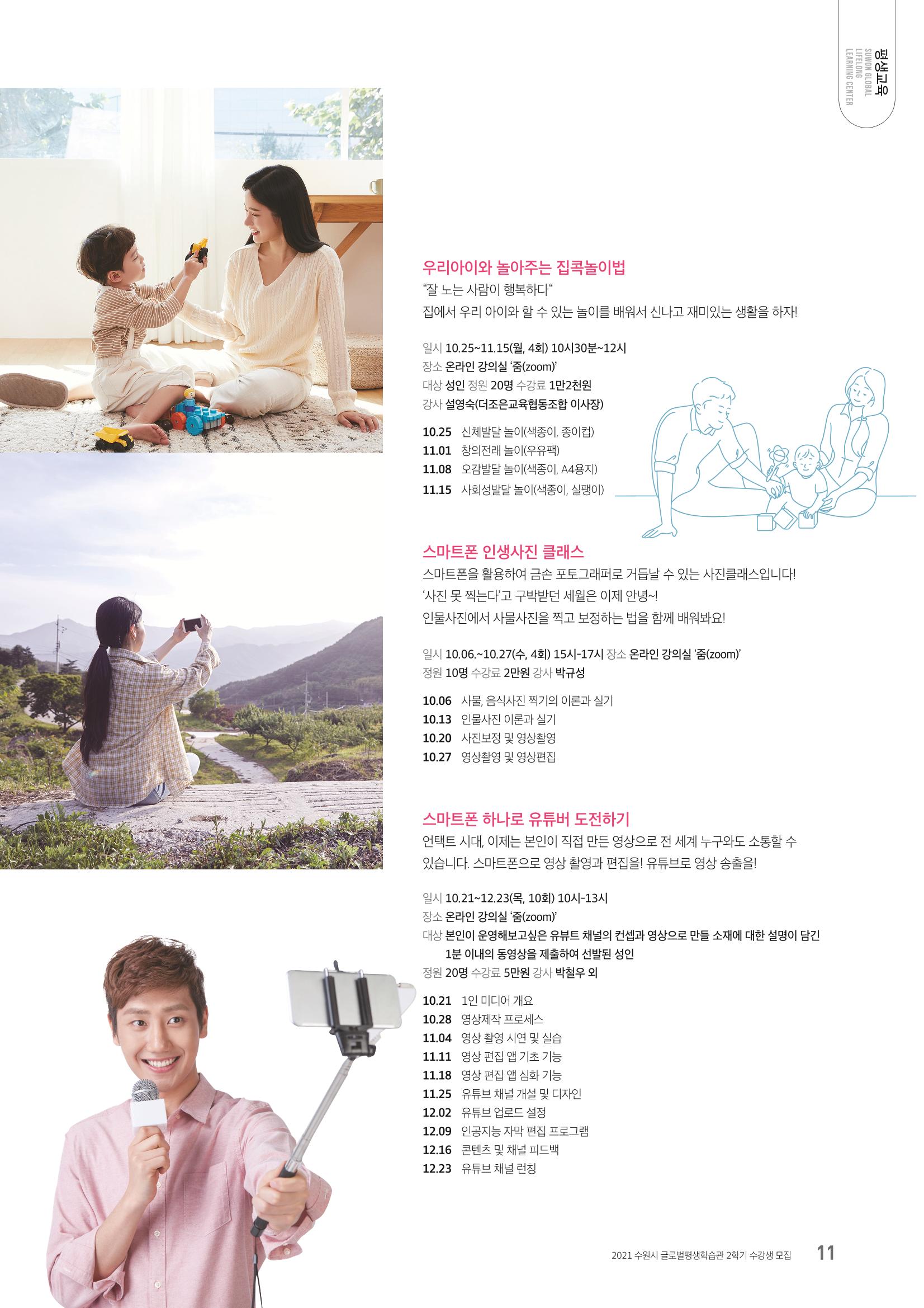 수원시 글로벌 평생학습관_2학기 수강생 모집 11페이지