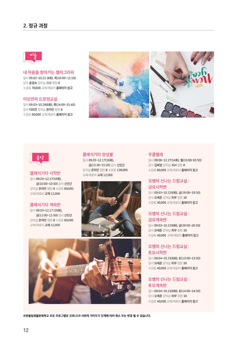 수원시 글로벌 평생학습관_2학기 수강생 모집 12페이지