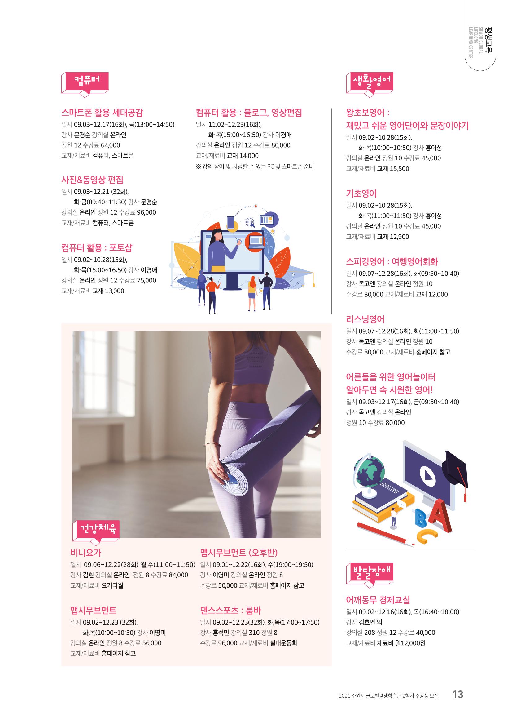 수원시 글로벌 평생학습관_2학기 수강생 모집 13페이지