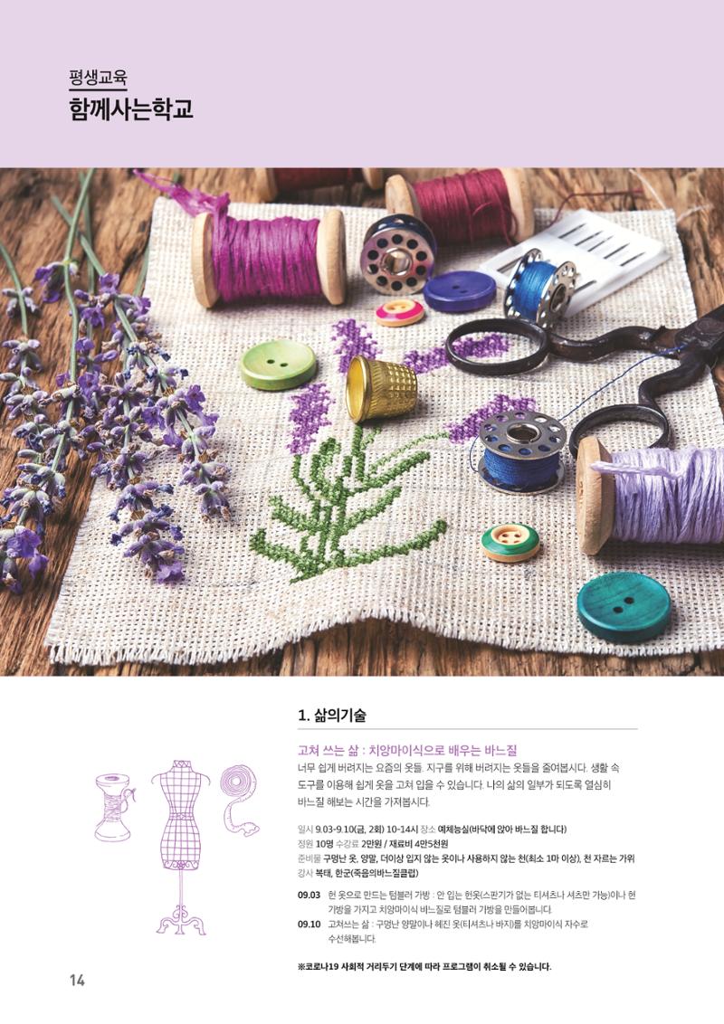 수원시 글로벌 평생학습관_2학기 수강생 모집 14페이지