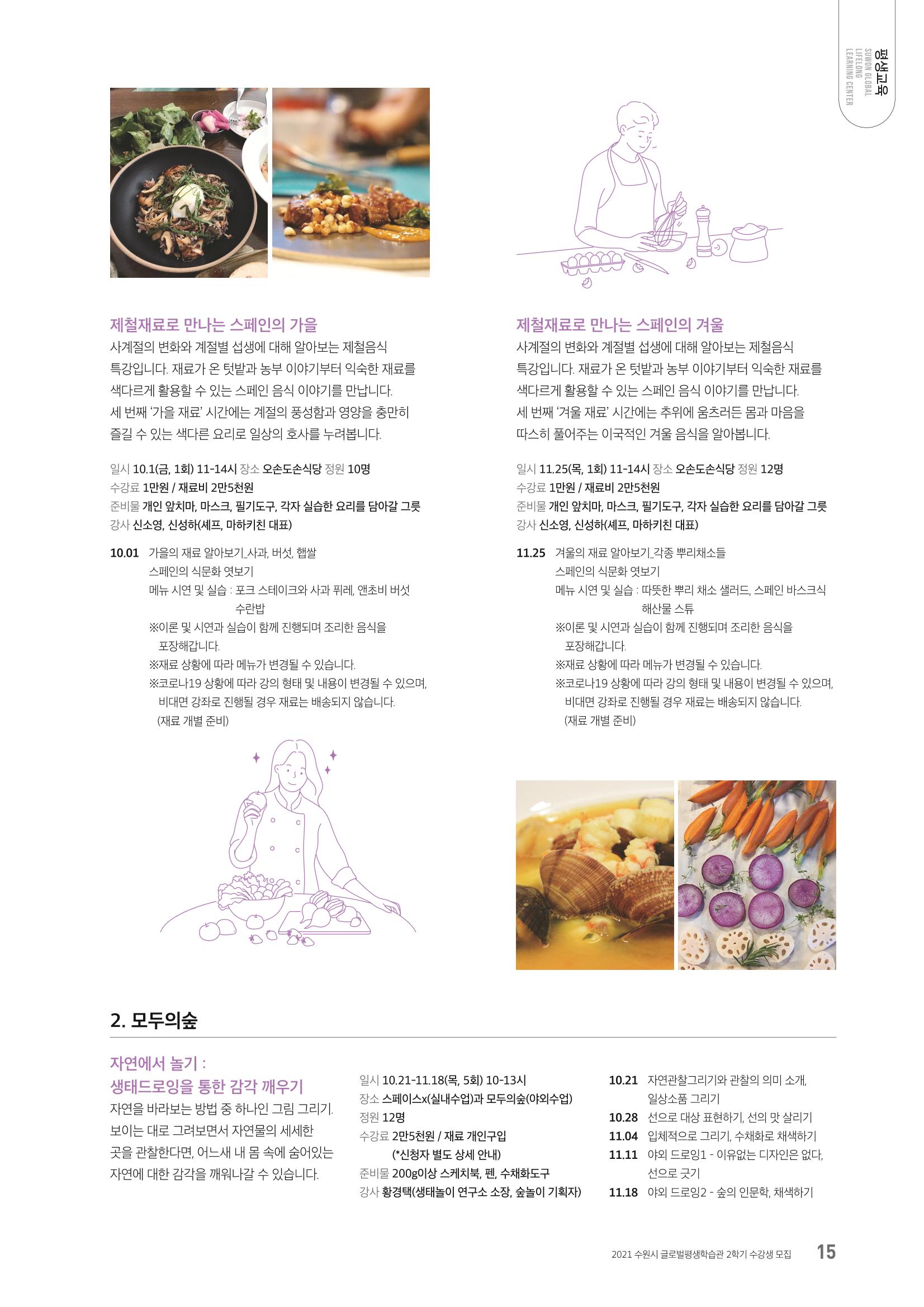 수원시 글로벌 평생학습관_2학기 수강생 모집 15페이지