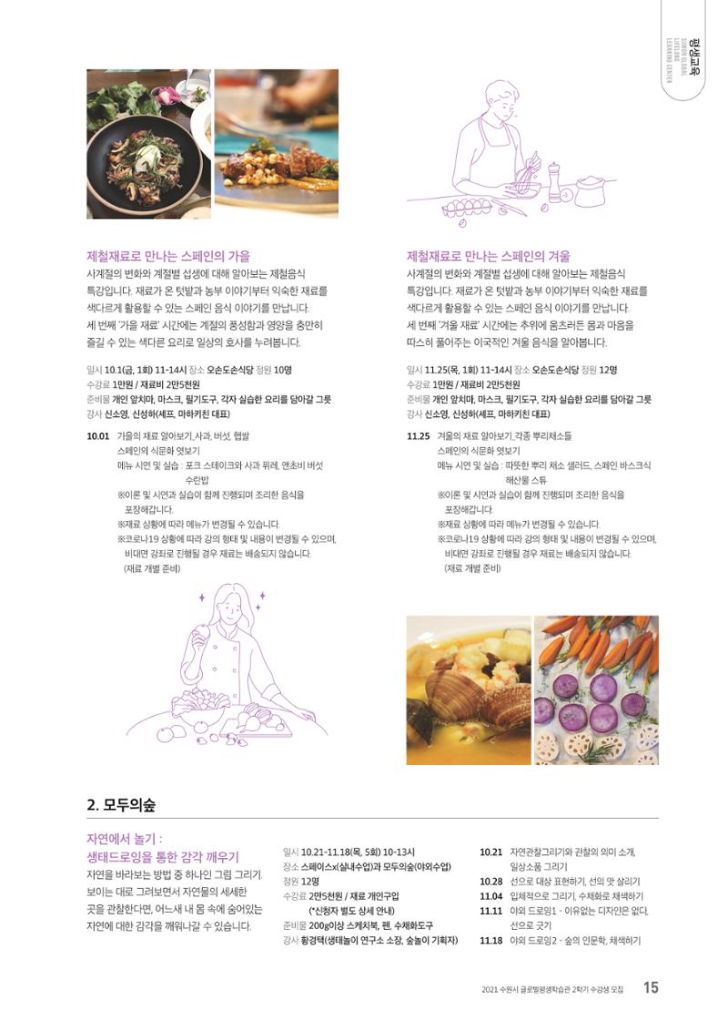 수원시 글로벌 평생학습관_2학기 수강생 모집 15페이지