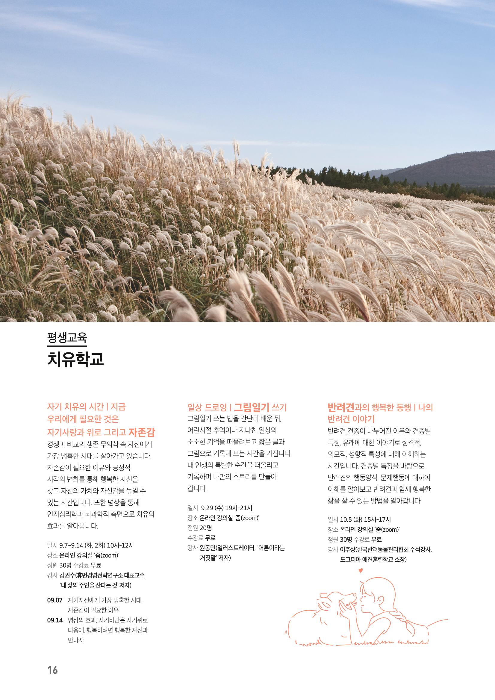 수원시 글로벌 평생학습관_2학기 수강생 모집 16페이지