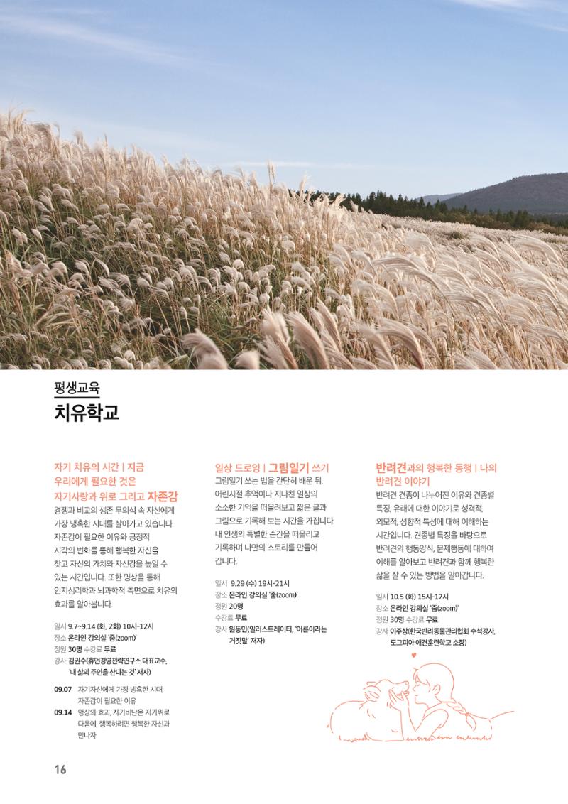 수원시 글로벌 평생학습관_2학기 수강생 모집 16페이지
